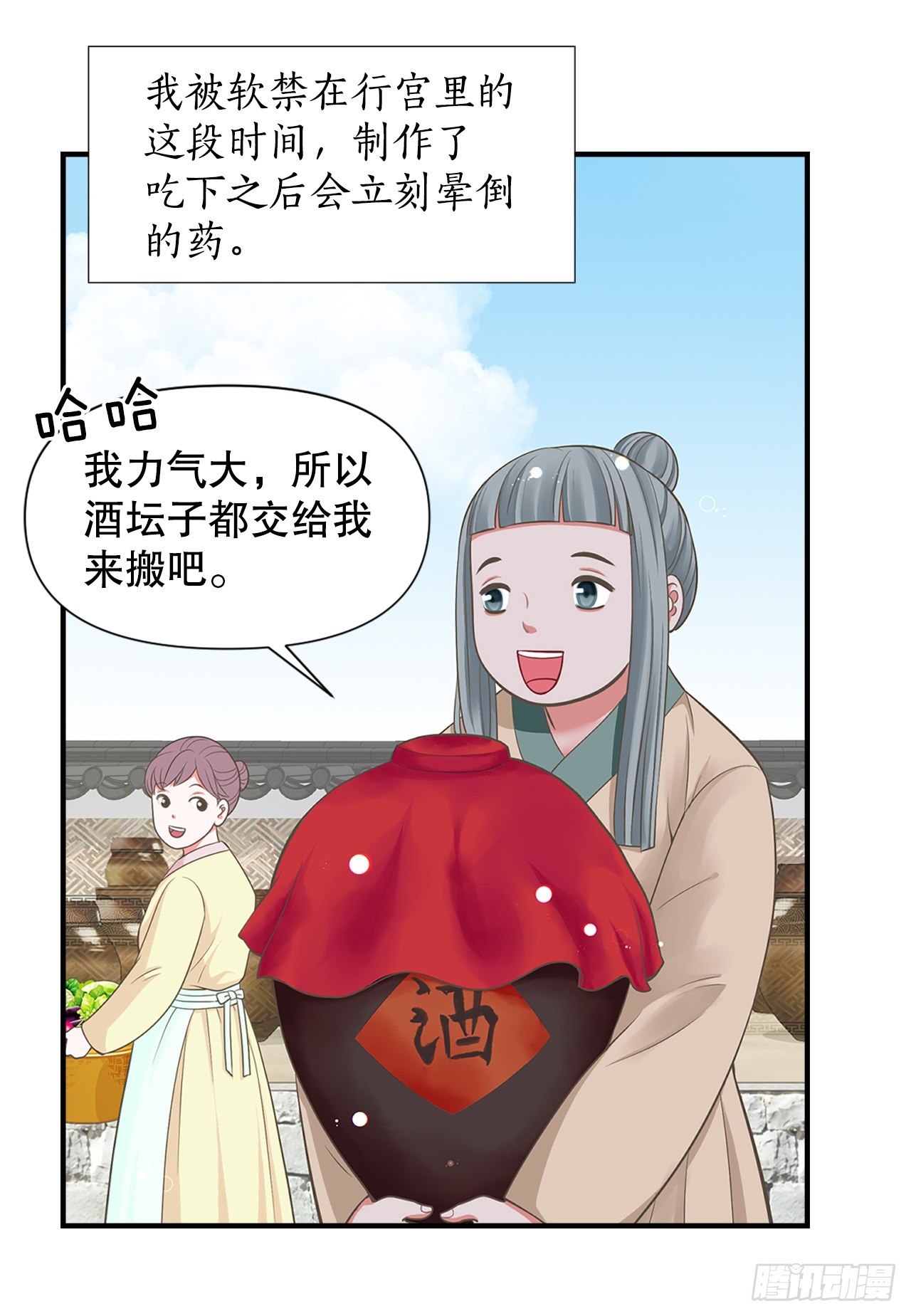 《你是我的不死药》50.还魂 第12页