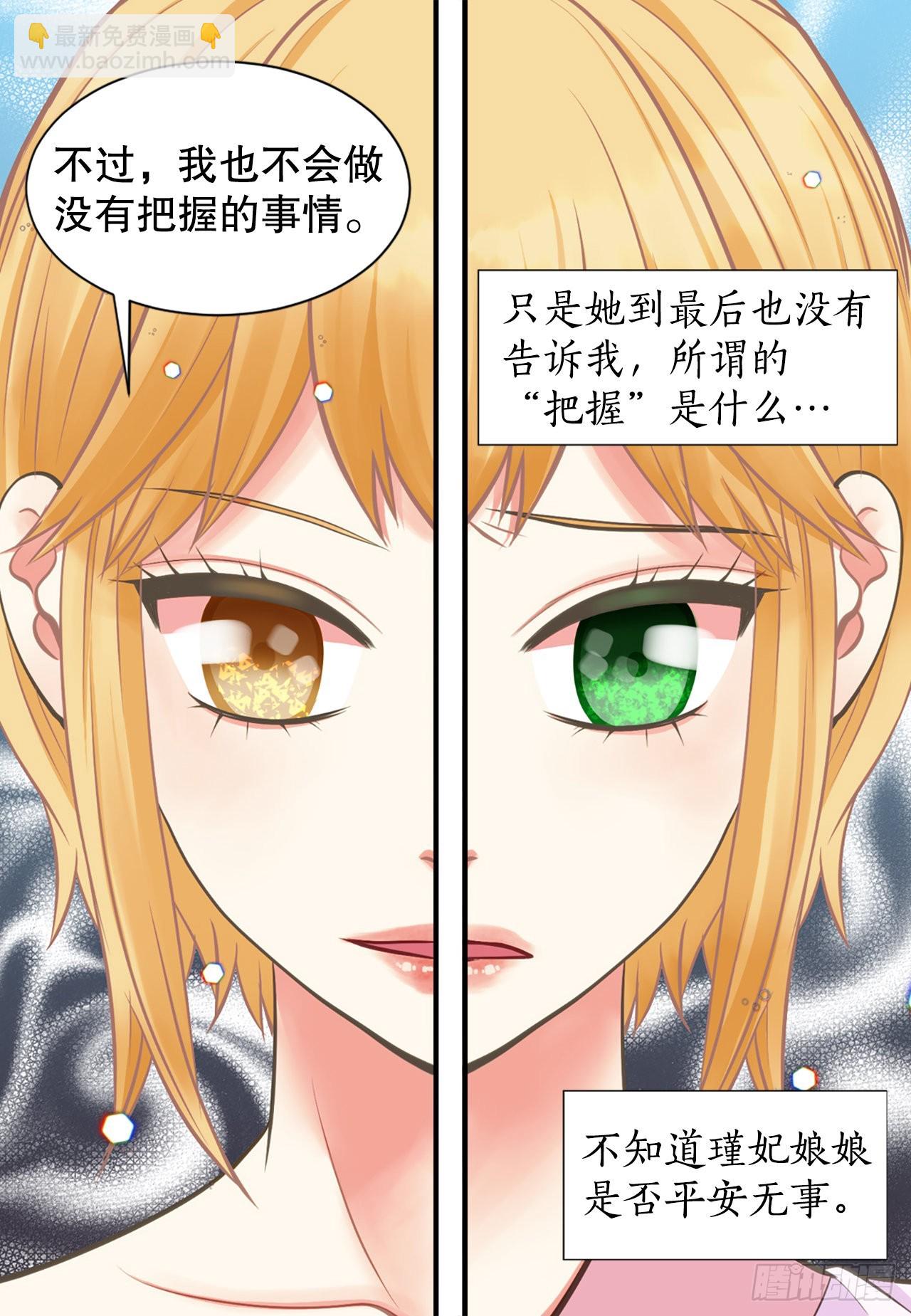 《你是我的不死药》50.还魂 第16页
