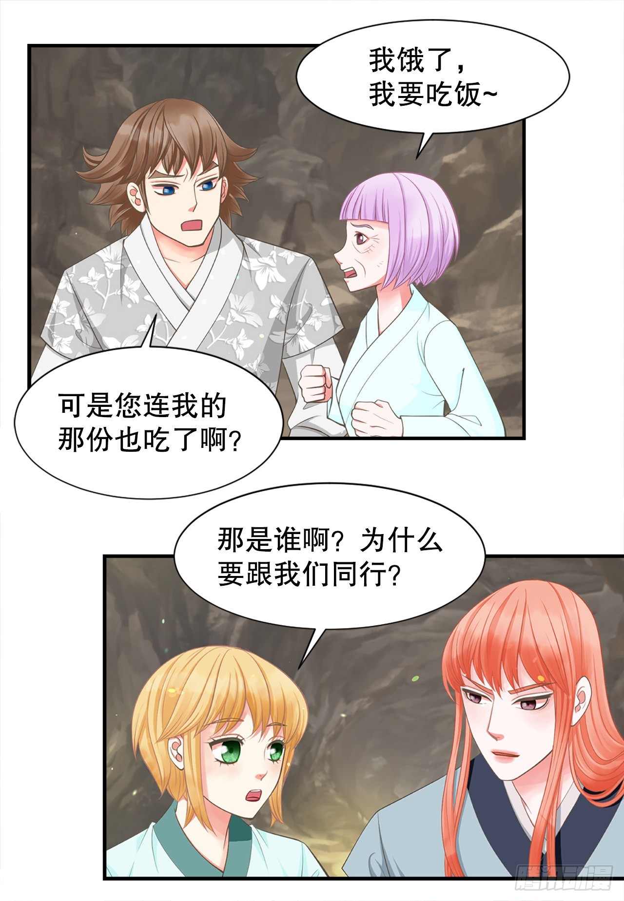 《你是我的不死药》50.还魂 第17页