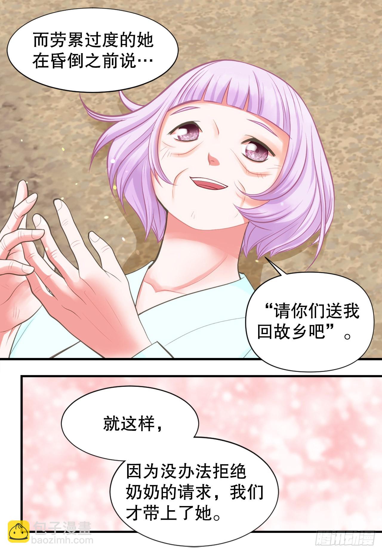 《你是我的不死药》50.还魂 第20页