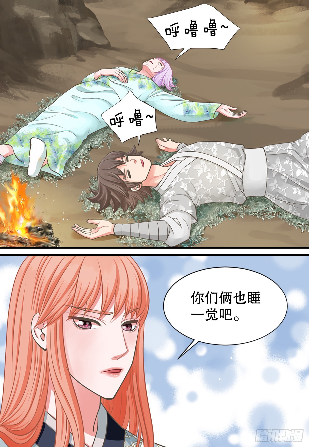 《你是我的不死药》50.还魂 第22页