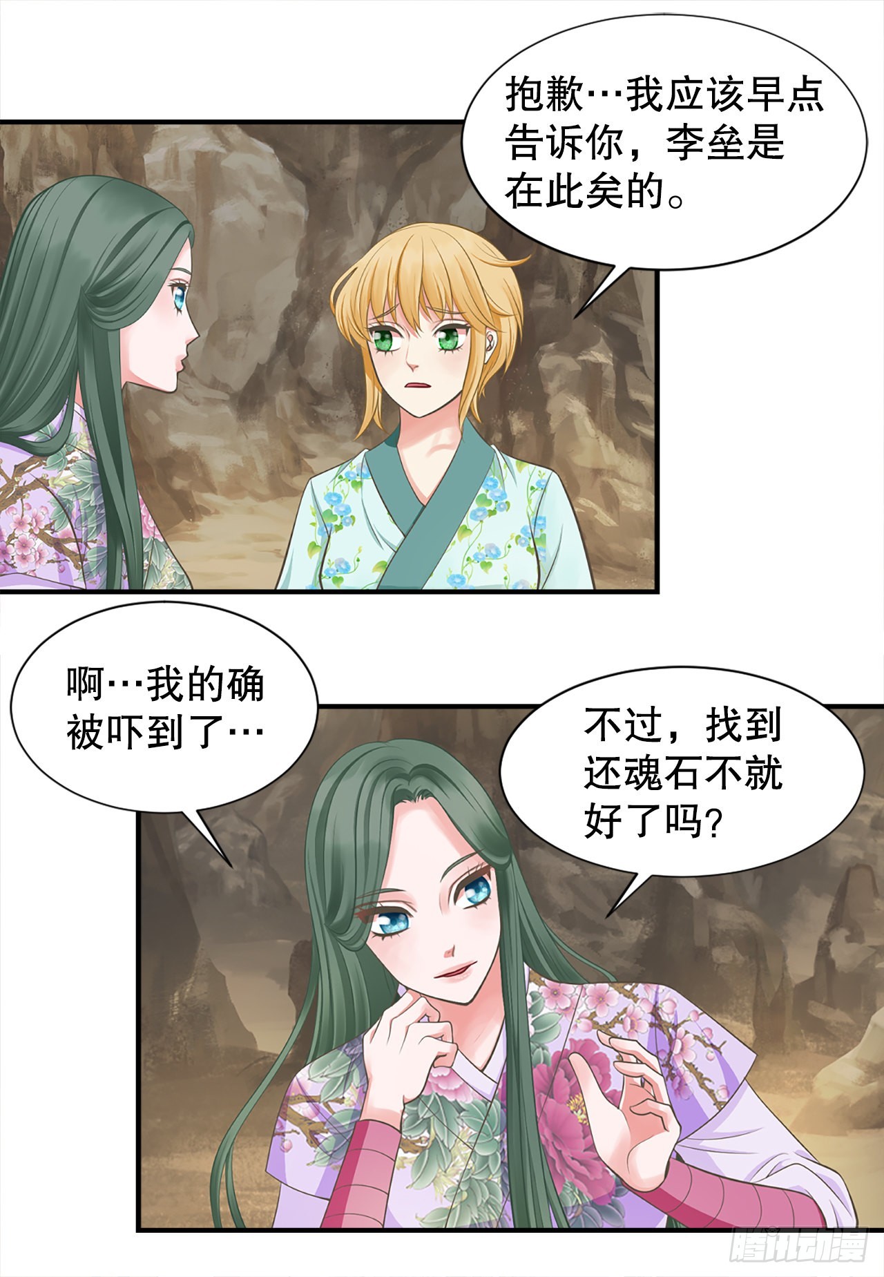 《你是我的不死药》50.还魂 第26页