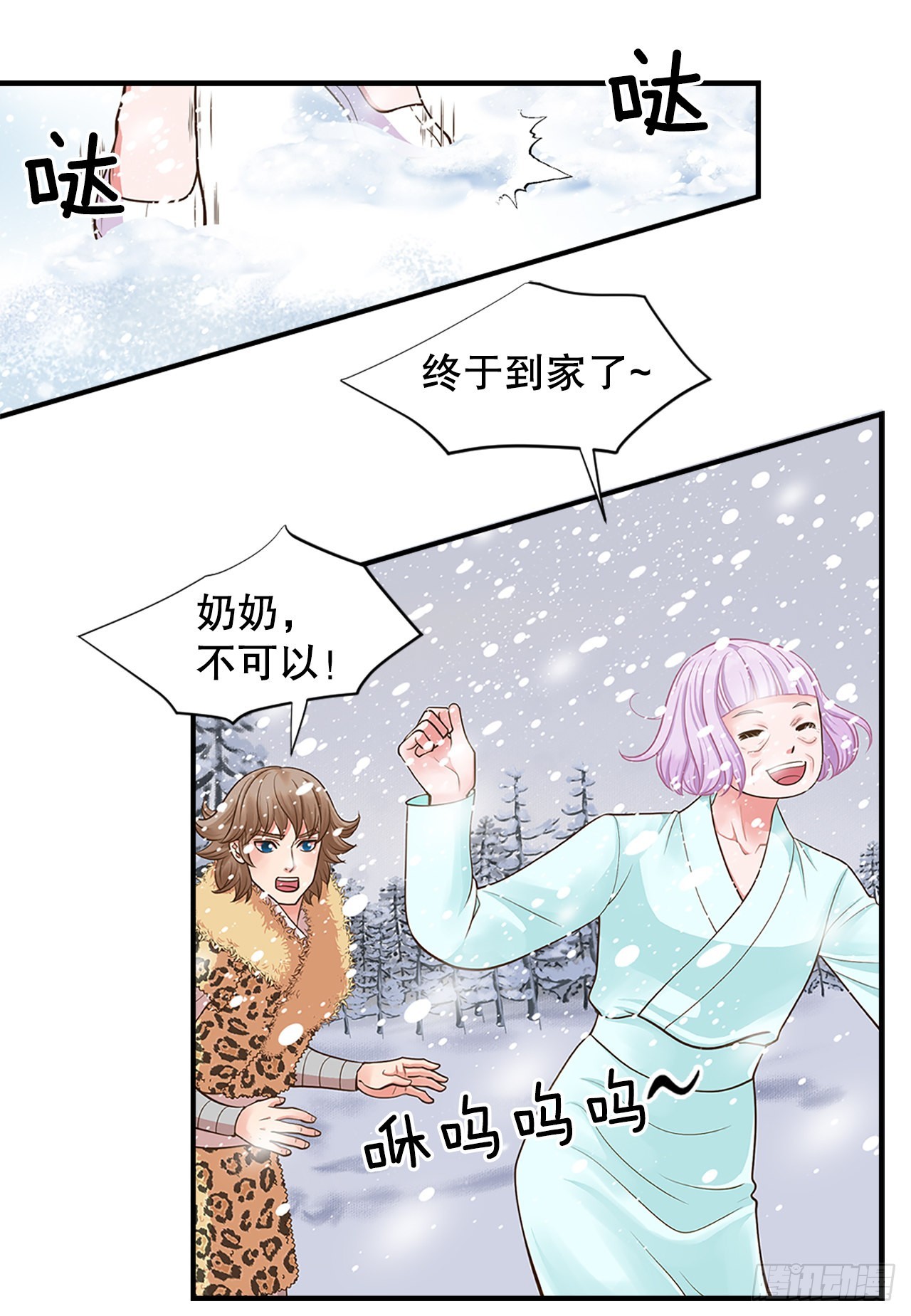 《你是我的不死药》50.还魂 第42页