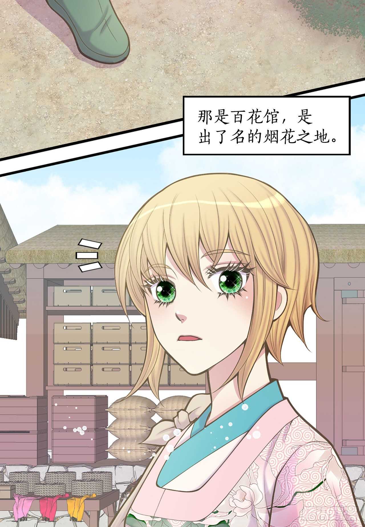 《你是我的不死药》25.“诗雨” 第14页