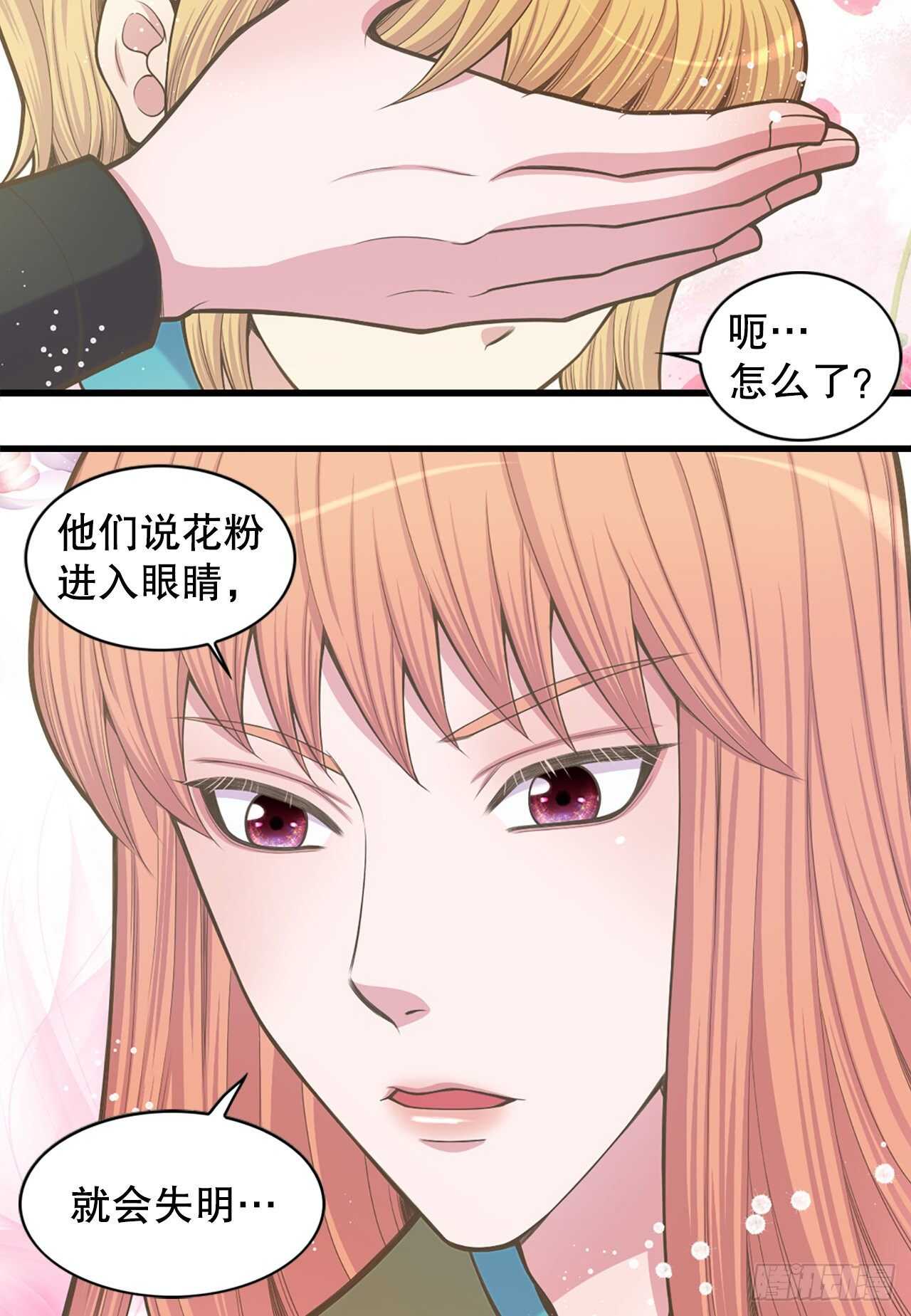 《你是我的不死药》25.“诗雨” 第21页