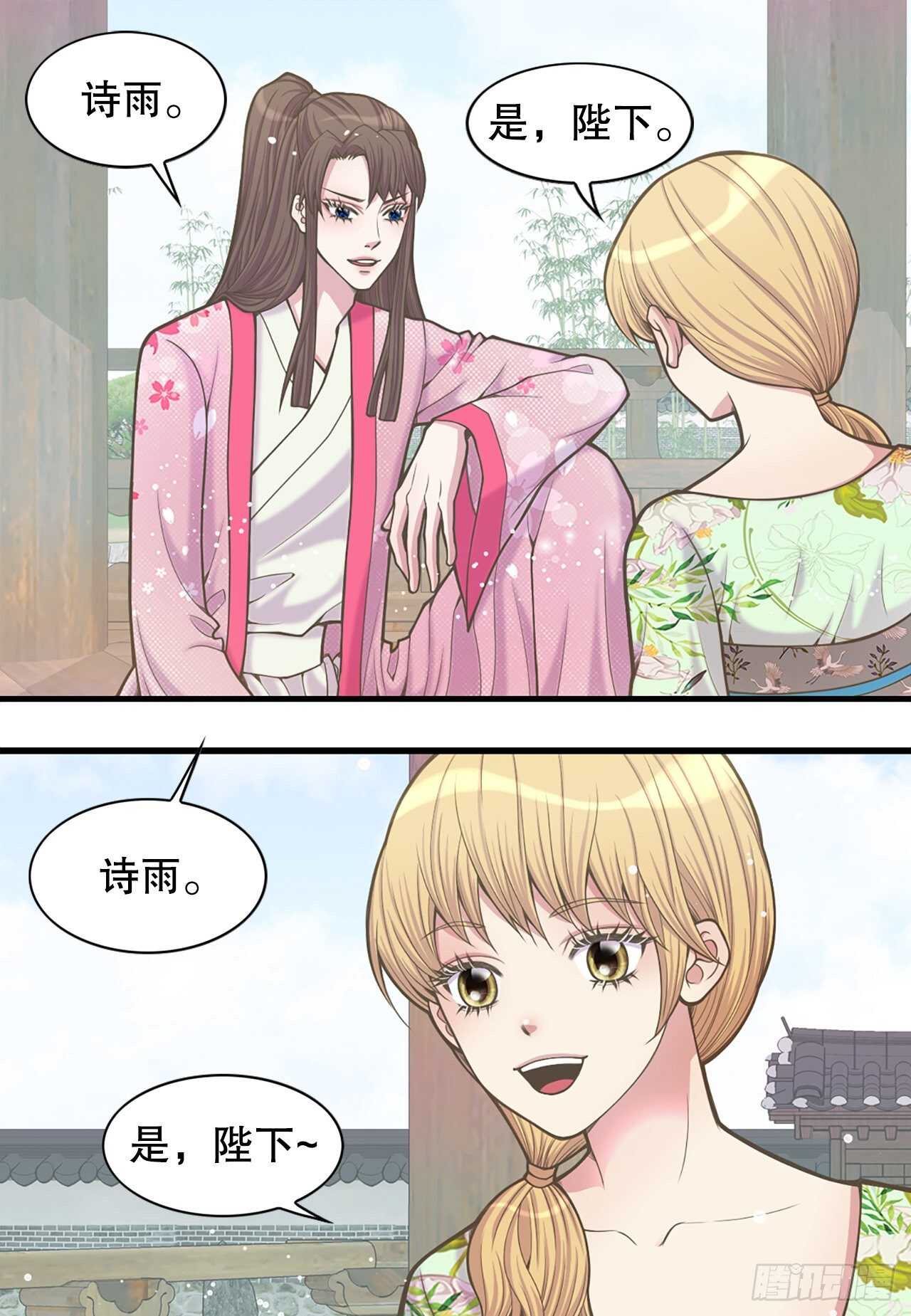 《你是我的不死药》25.“诗雨” 第36页