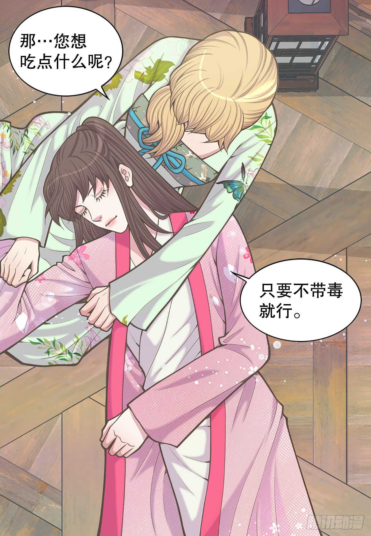《你是我的不死药》25.“诗雨” 第39页