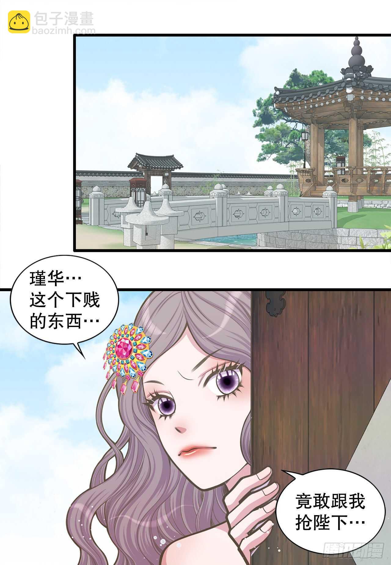 《你是我的不死药》25.“诗雨” 第41页