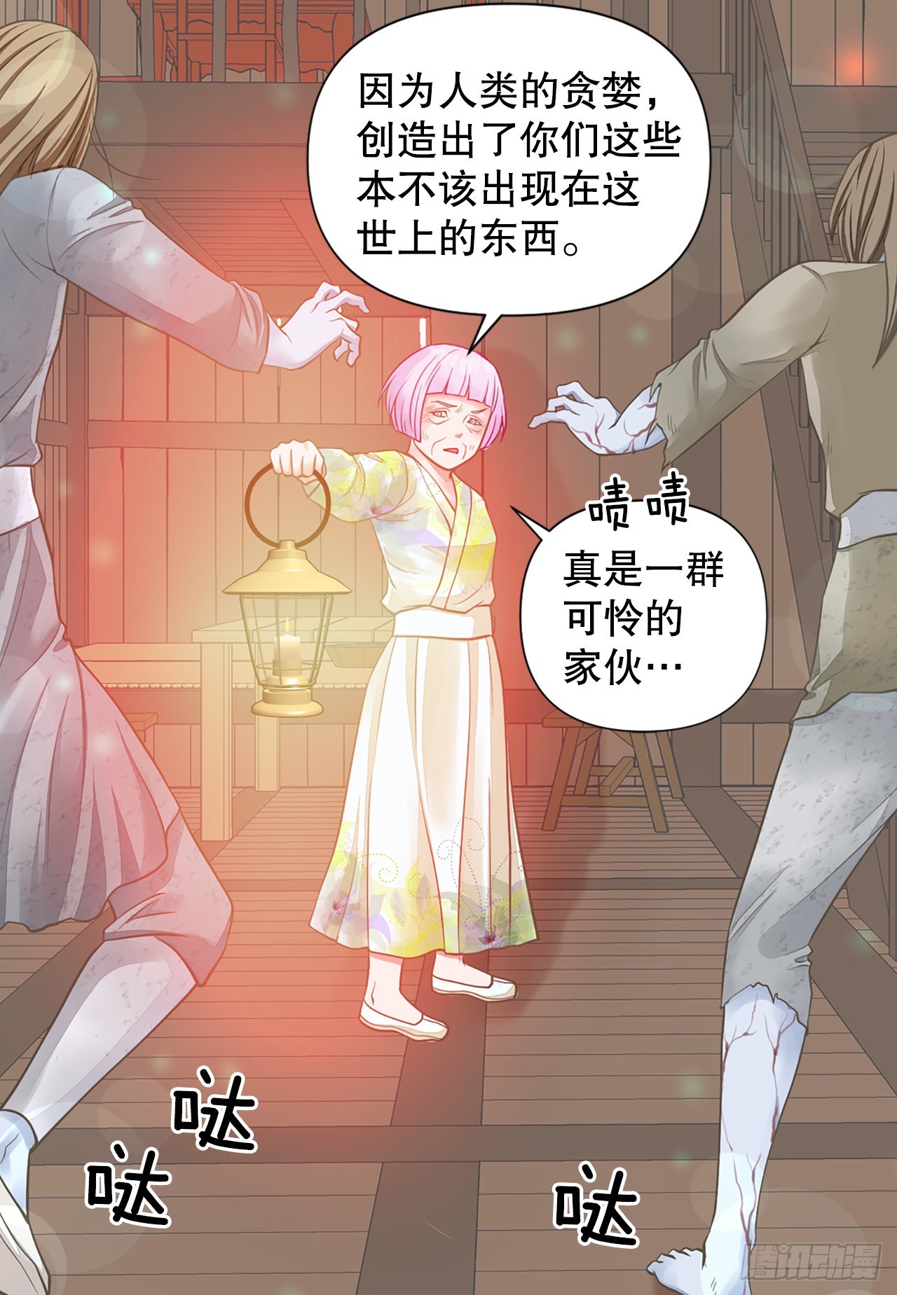 《你是我的不死药》48.奶奶 第17页
