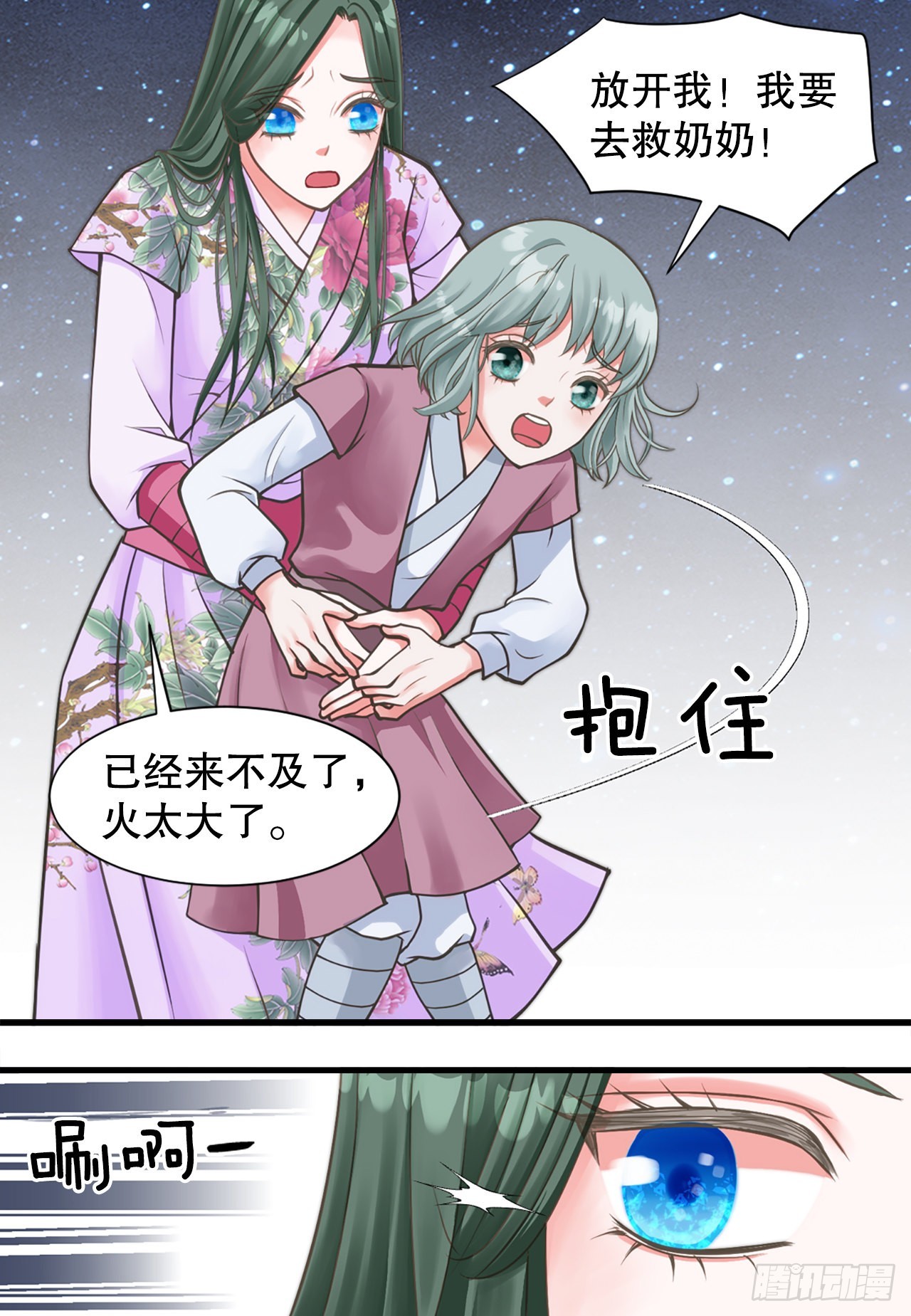 《你是我的不死药》48.奶奶 第23页