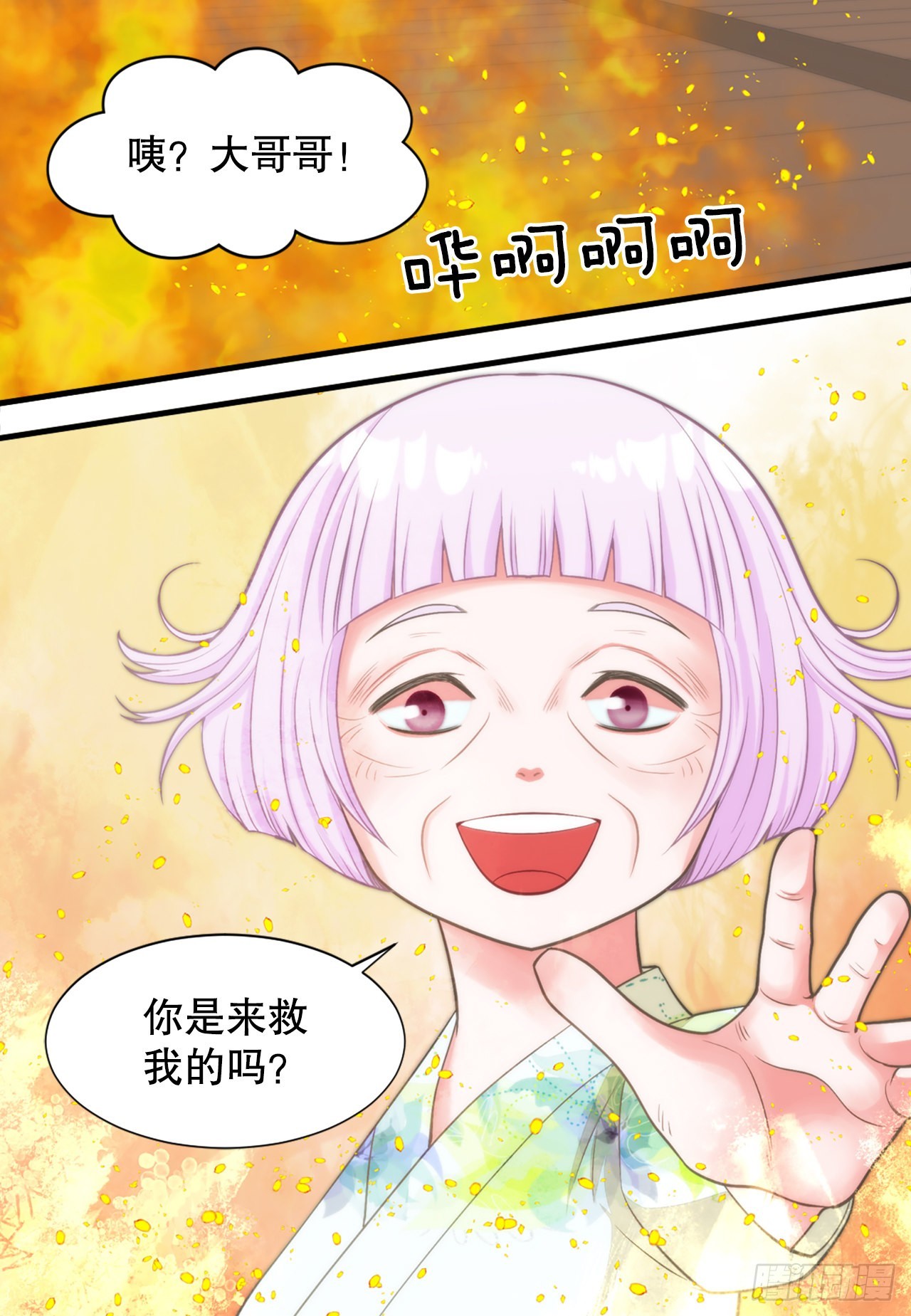 《你是我的不死药》48.奶奶 第31页