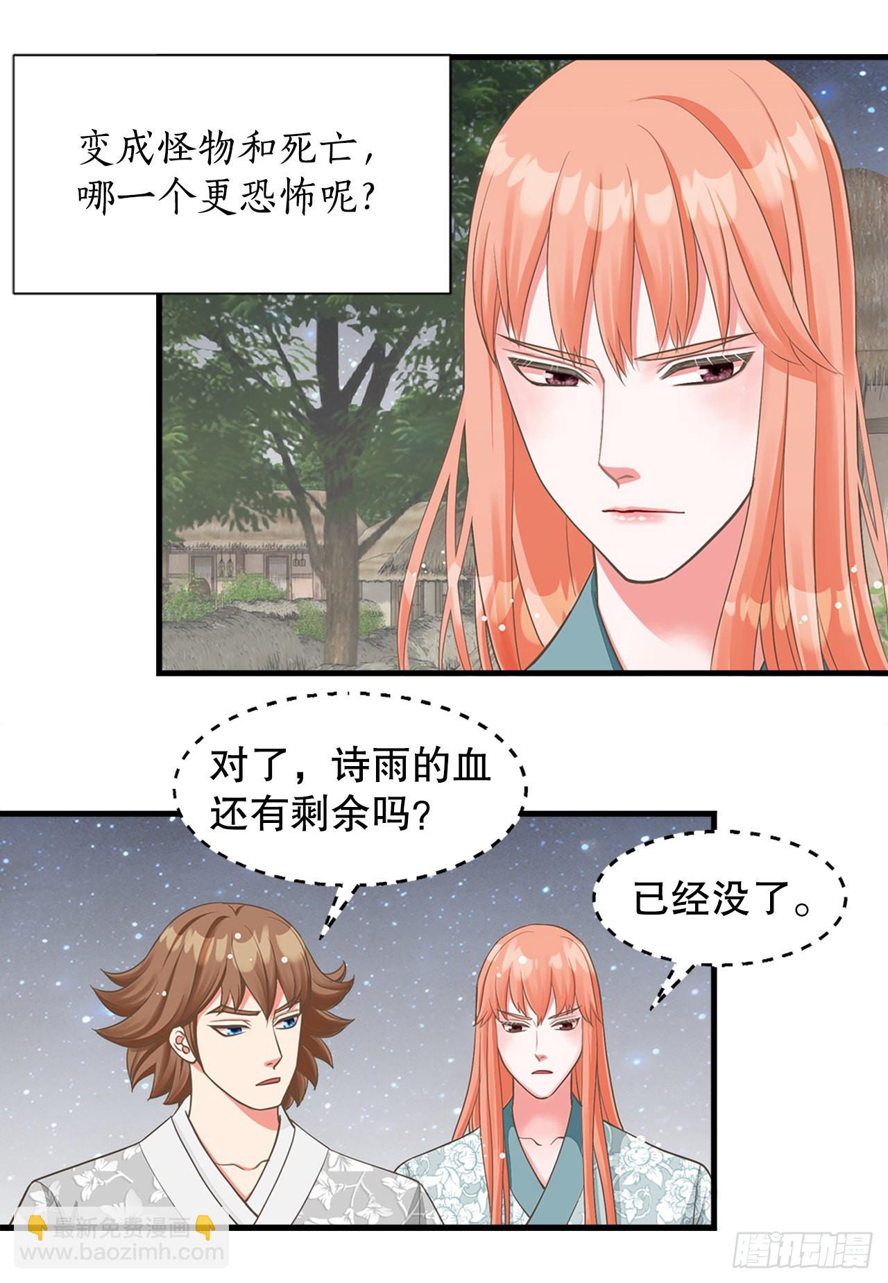 《你是我的不死药》48.奶奶 第8页