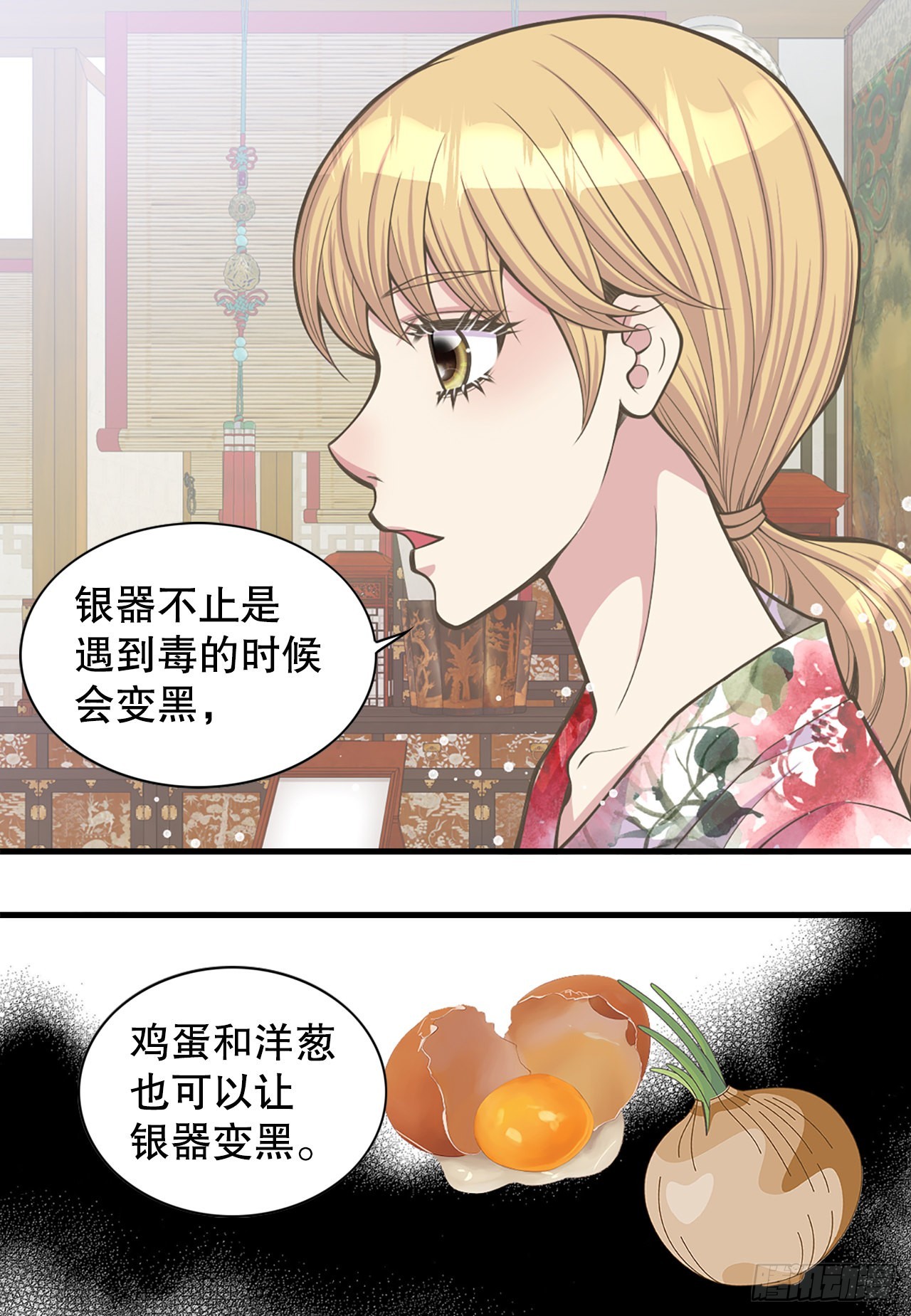 《你是我的不死药》30.百花宴 第10页