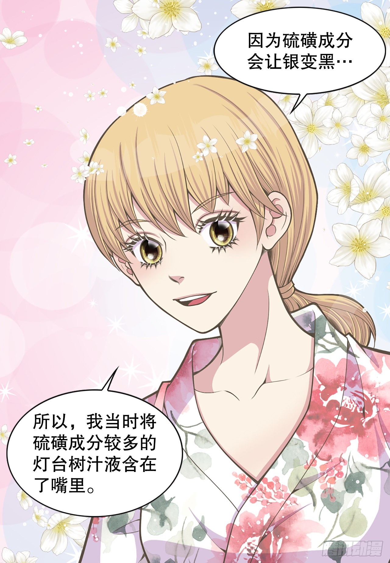 《你是我的不死药》30.百花宴 第11页