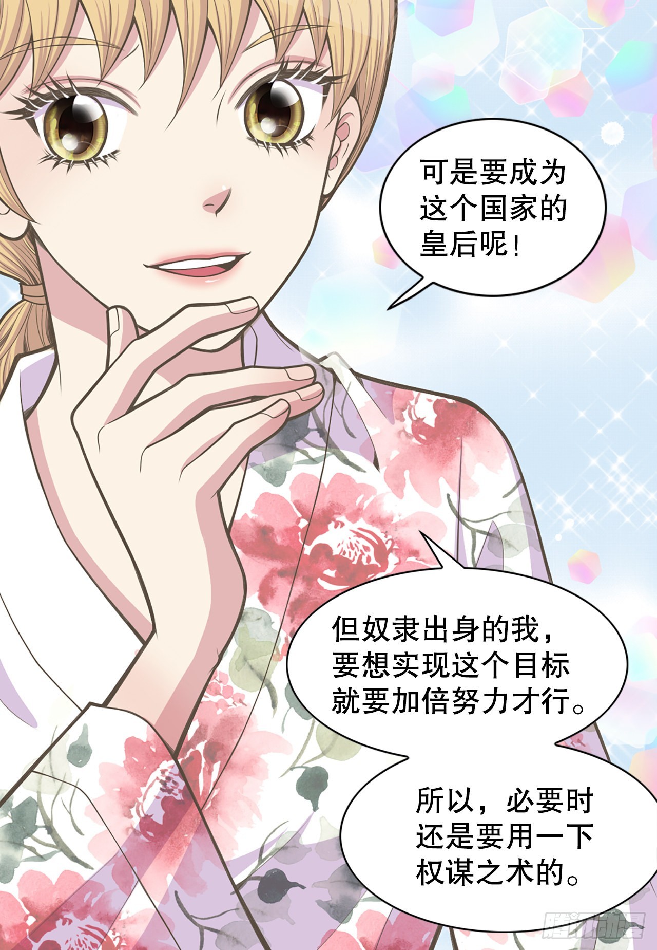 《你是我的不死药》30.百花宴 第13页