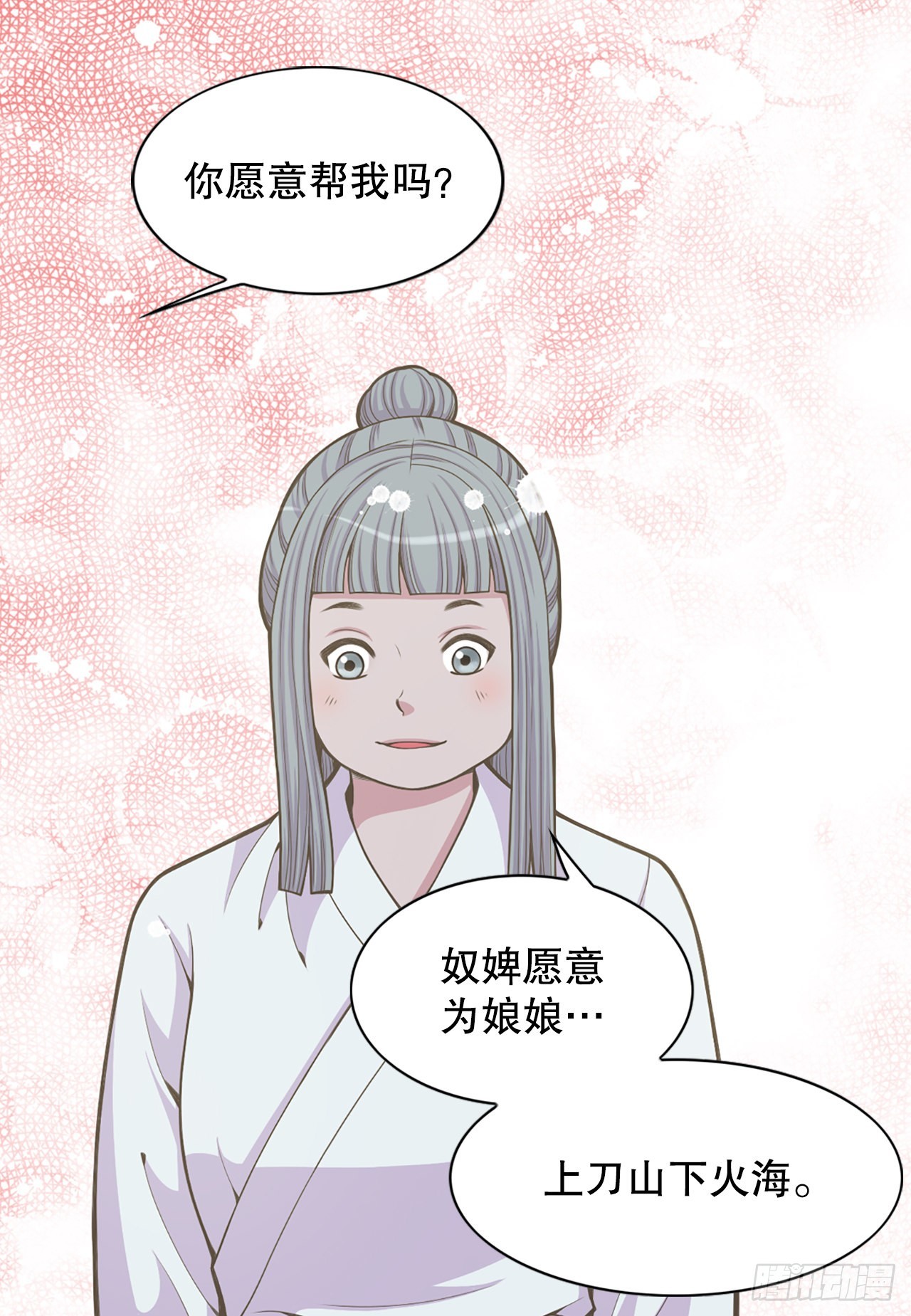 《你是我的不死药》30.百花宴 第14页