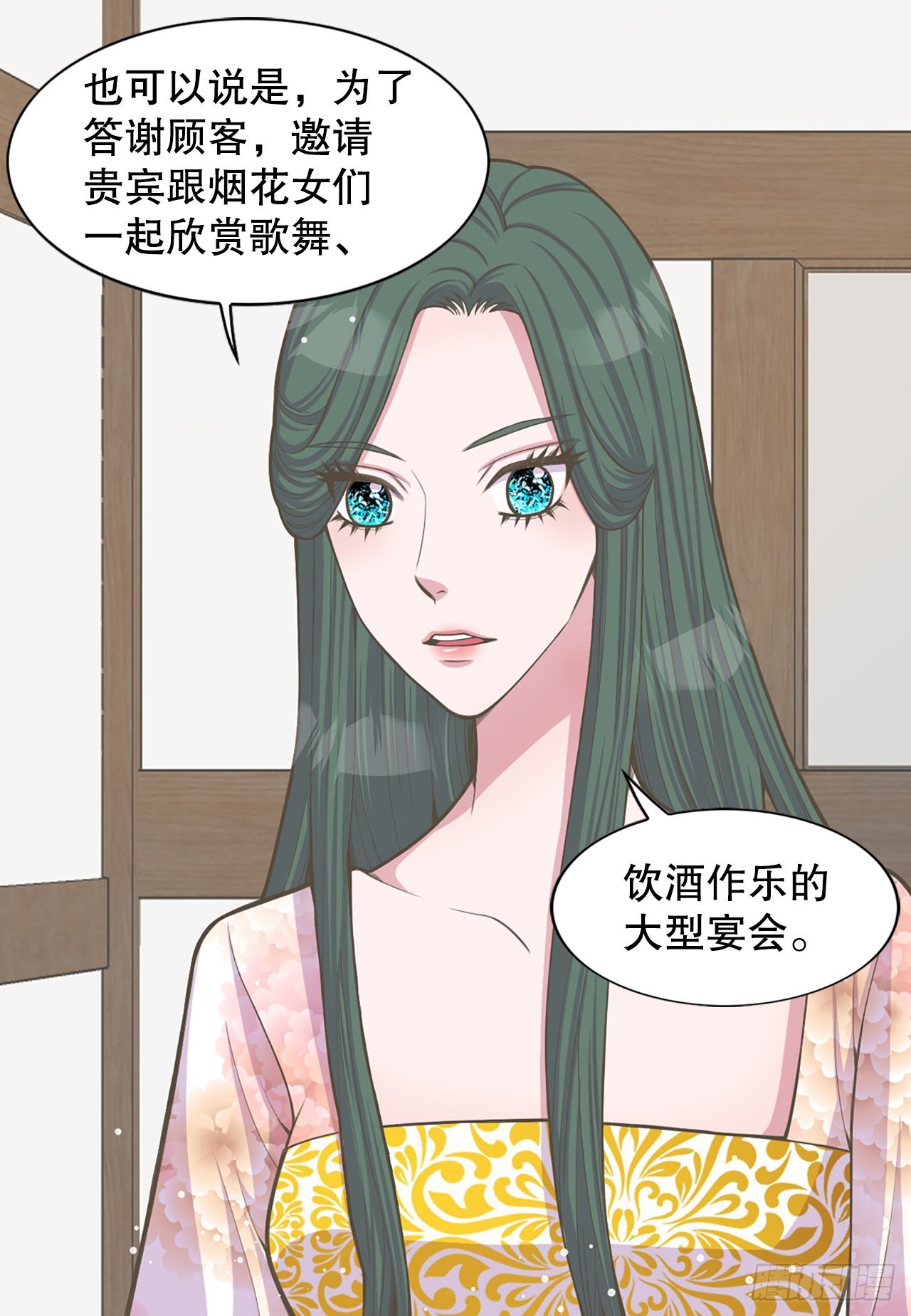 《你是我的不死药》30.百花宴 第17页