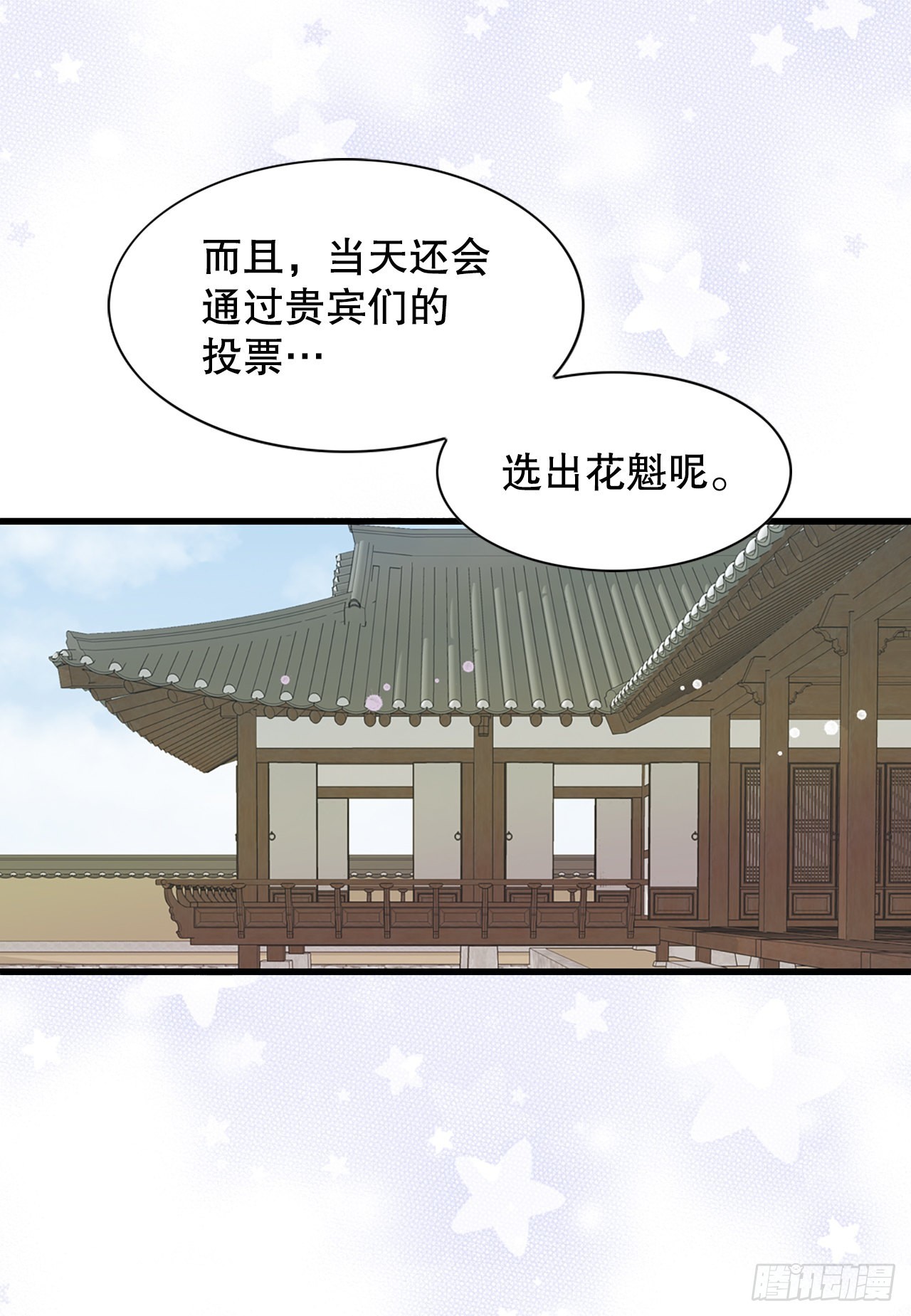 《你是我的不死药》30.百花宴 第19页