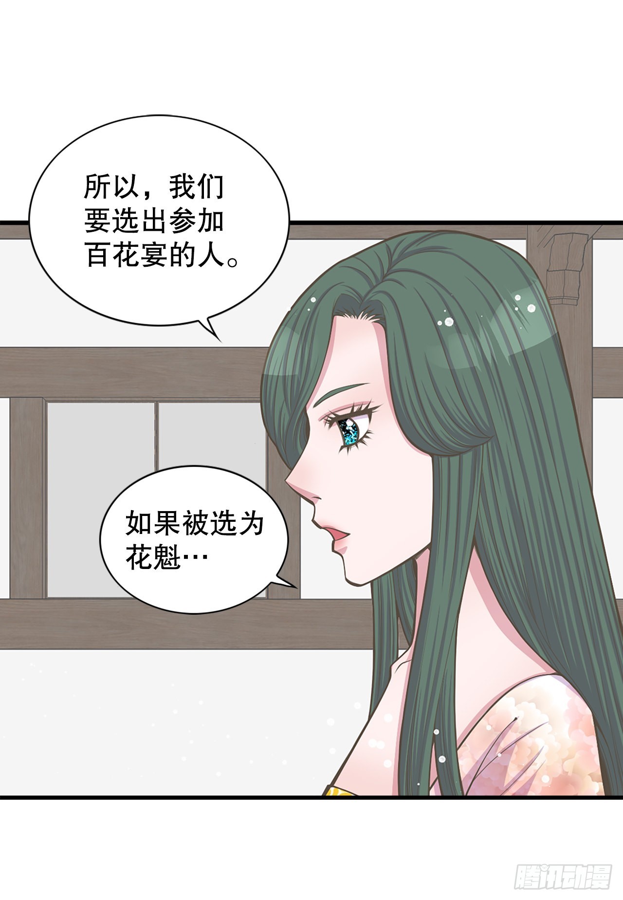 《你是我的不死药》30.百花宴 第20页