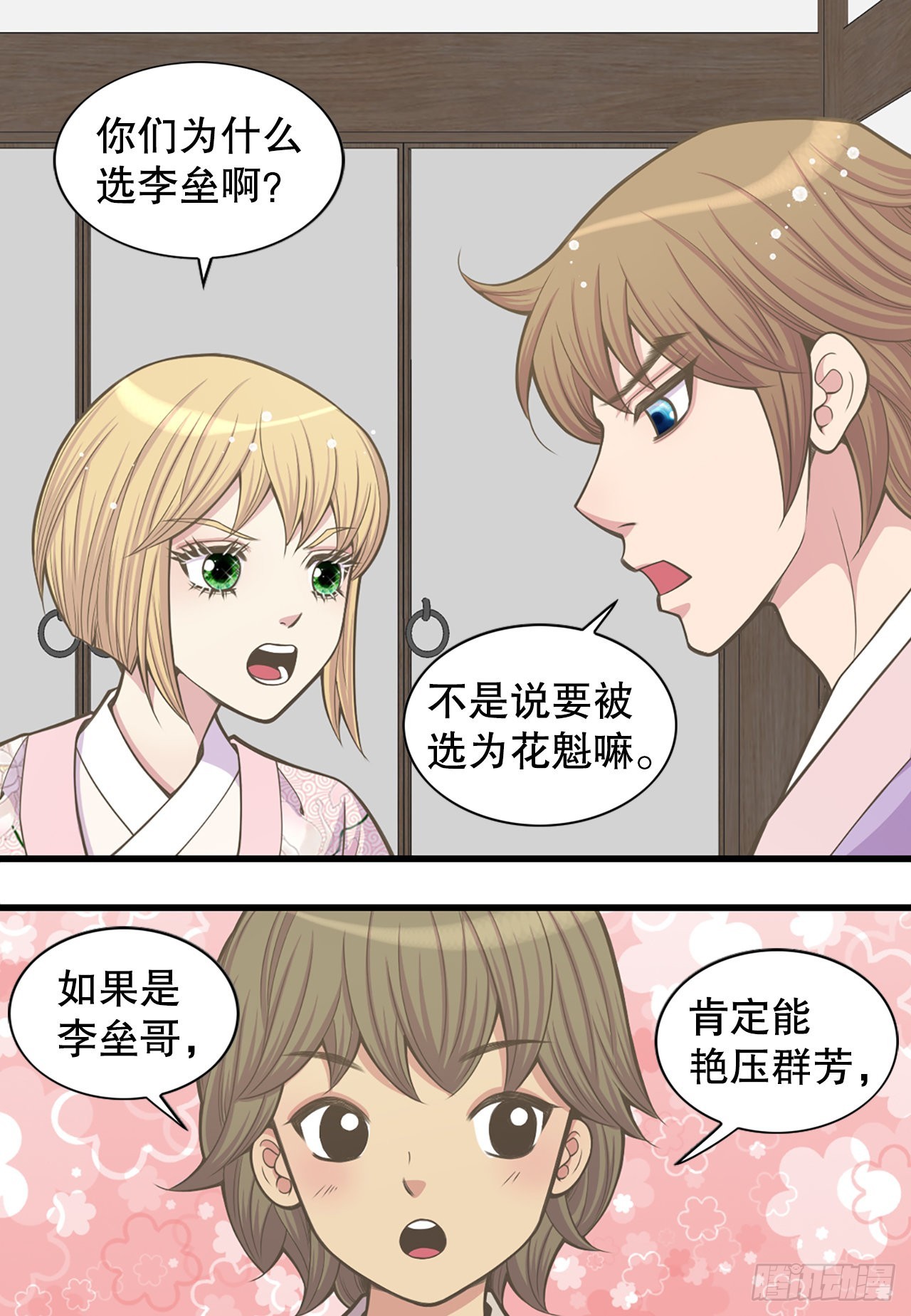 《你是我的不死药》30.百花宴 第24页