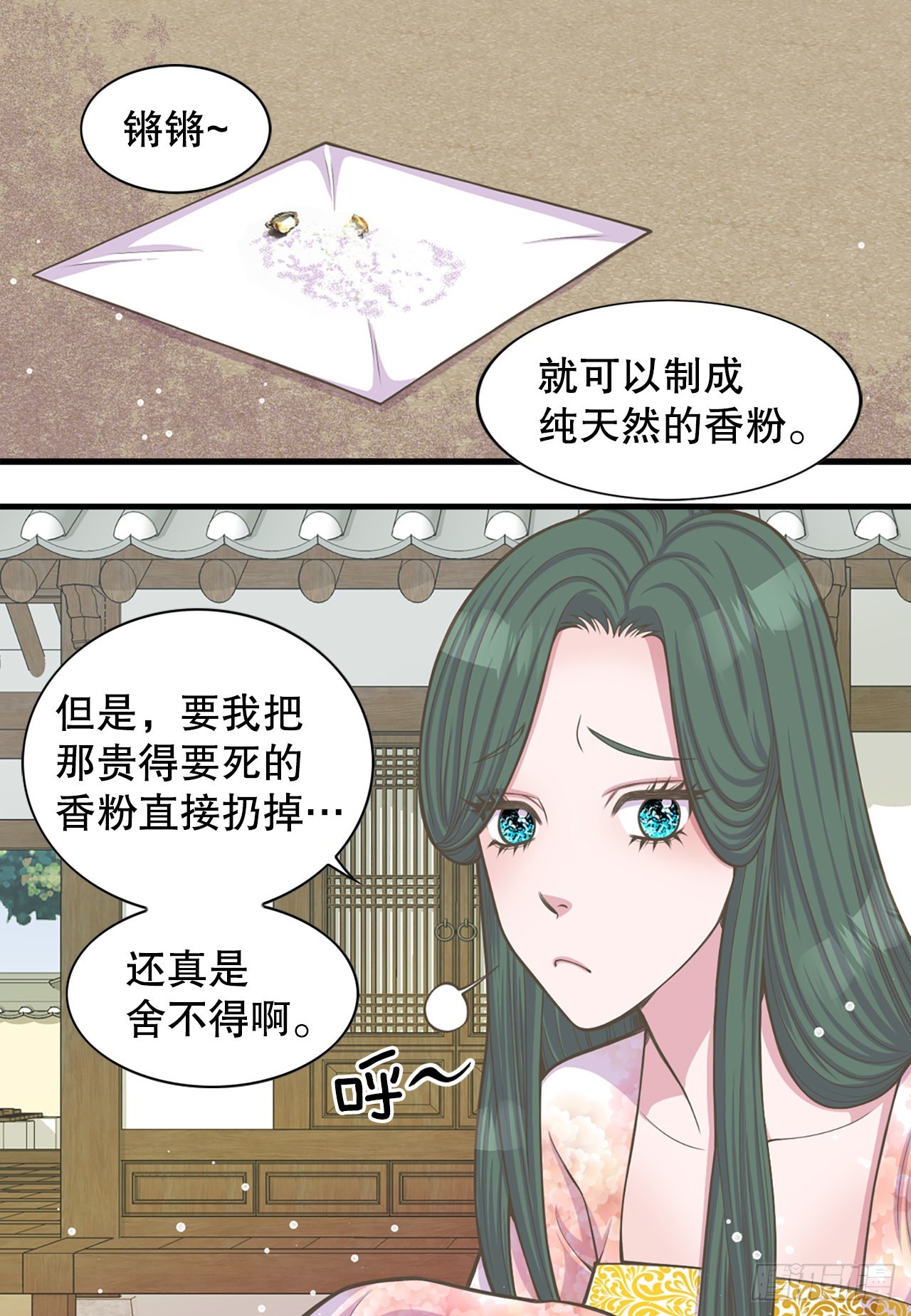 《你是我的不死药》30.百花宴 第35页
