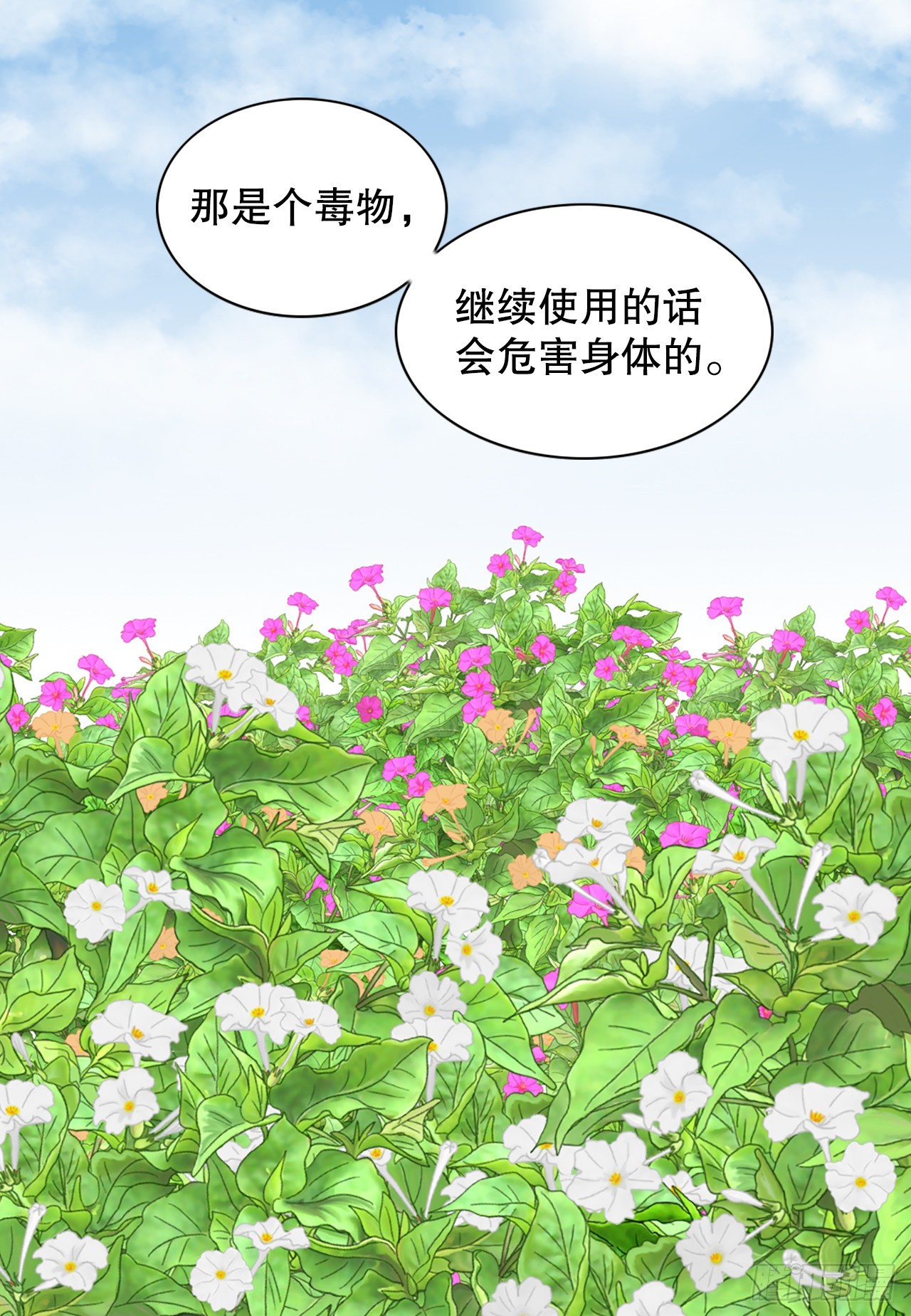 《你是我的不死药》30.百花宴 第36页