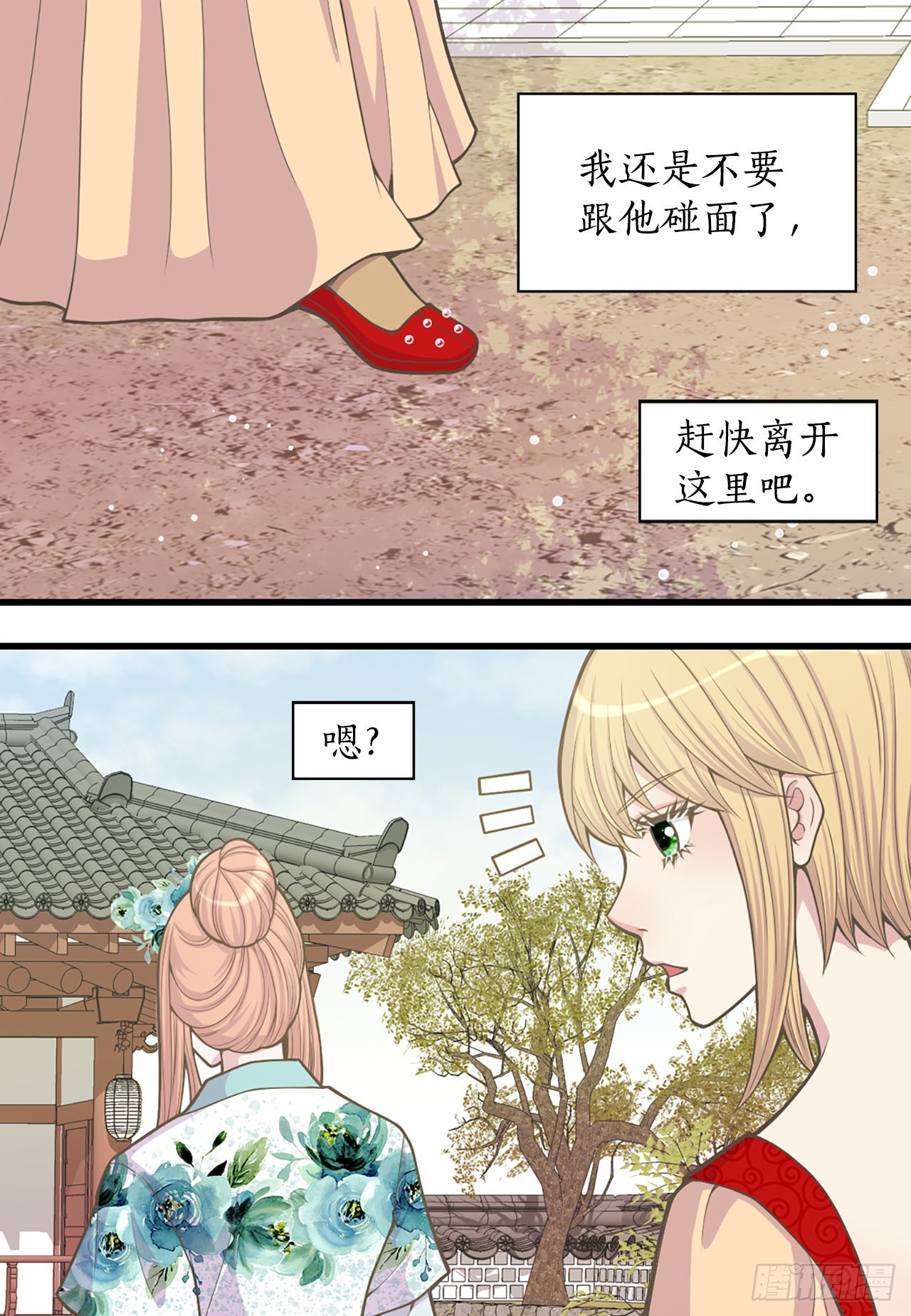 《你是我的不死药》30.百花宴 第43页