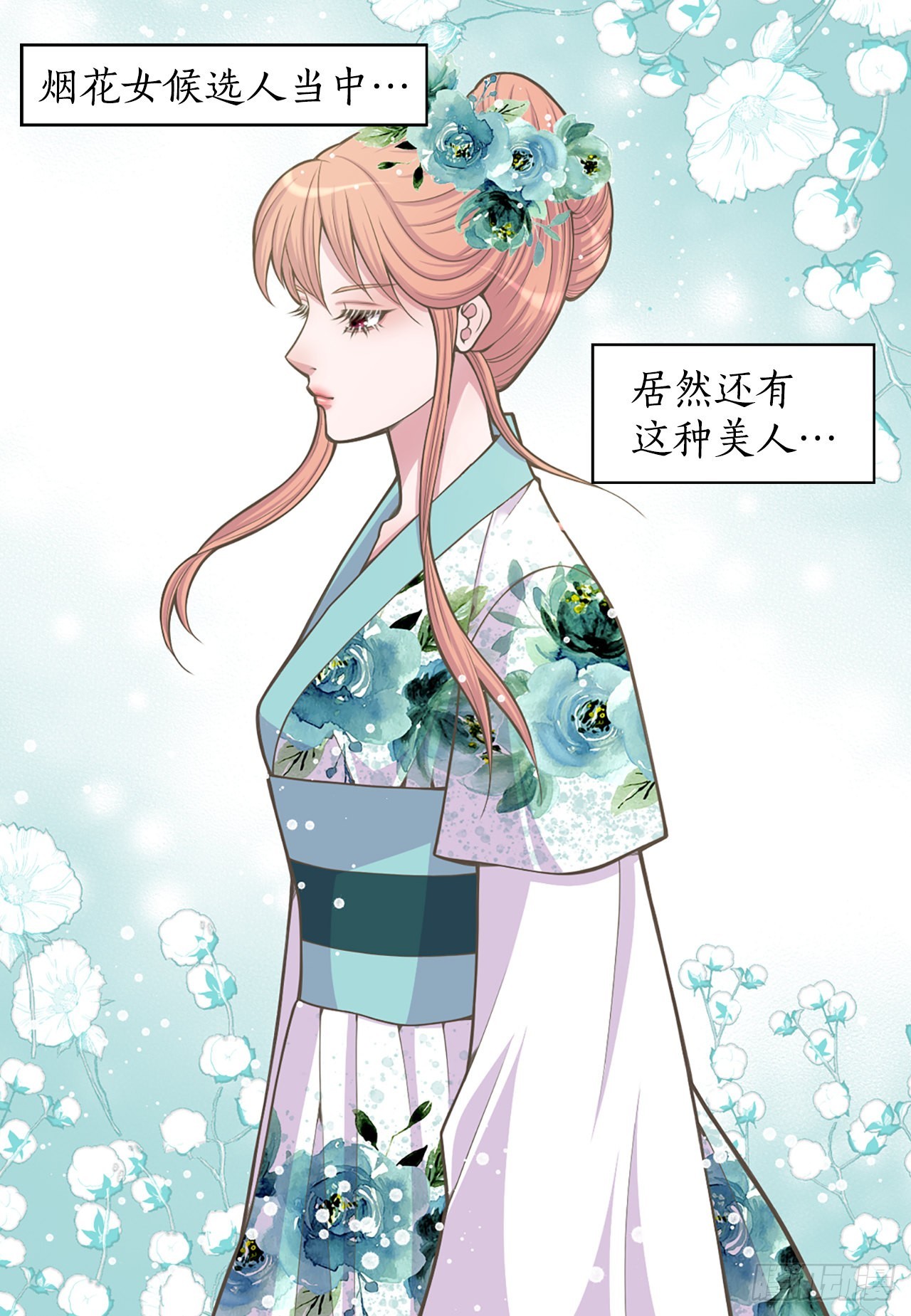 《你是我的不死药》30.百花宴 第44页
