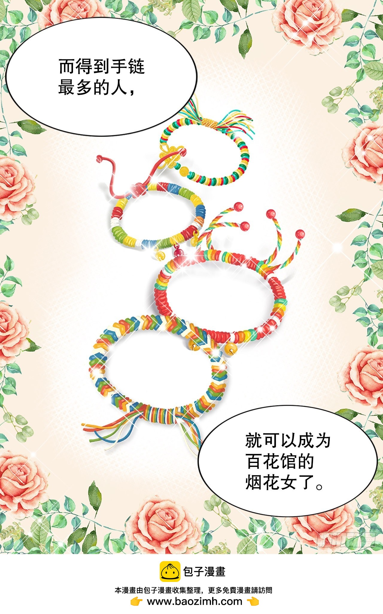 《你是我的不死药》30.百花宴 第50页