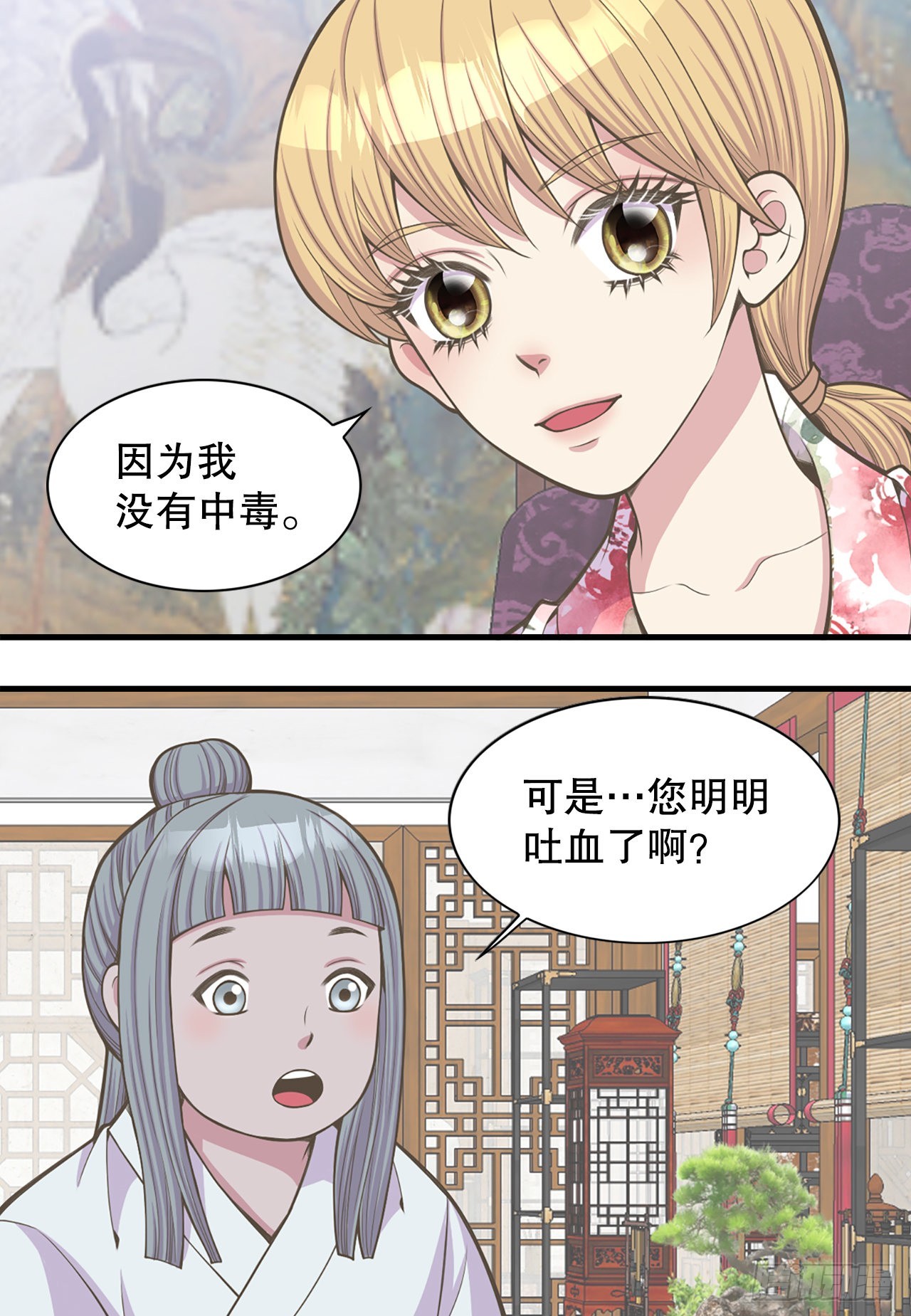 《你是我的不死药》30.百花宴 第7页