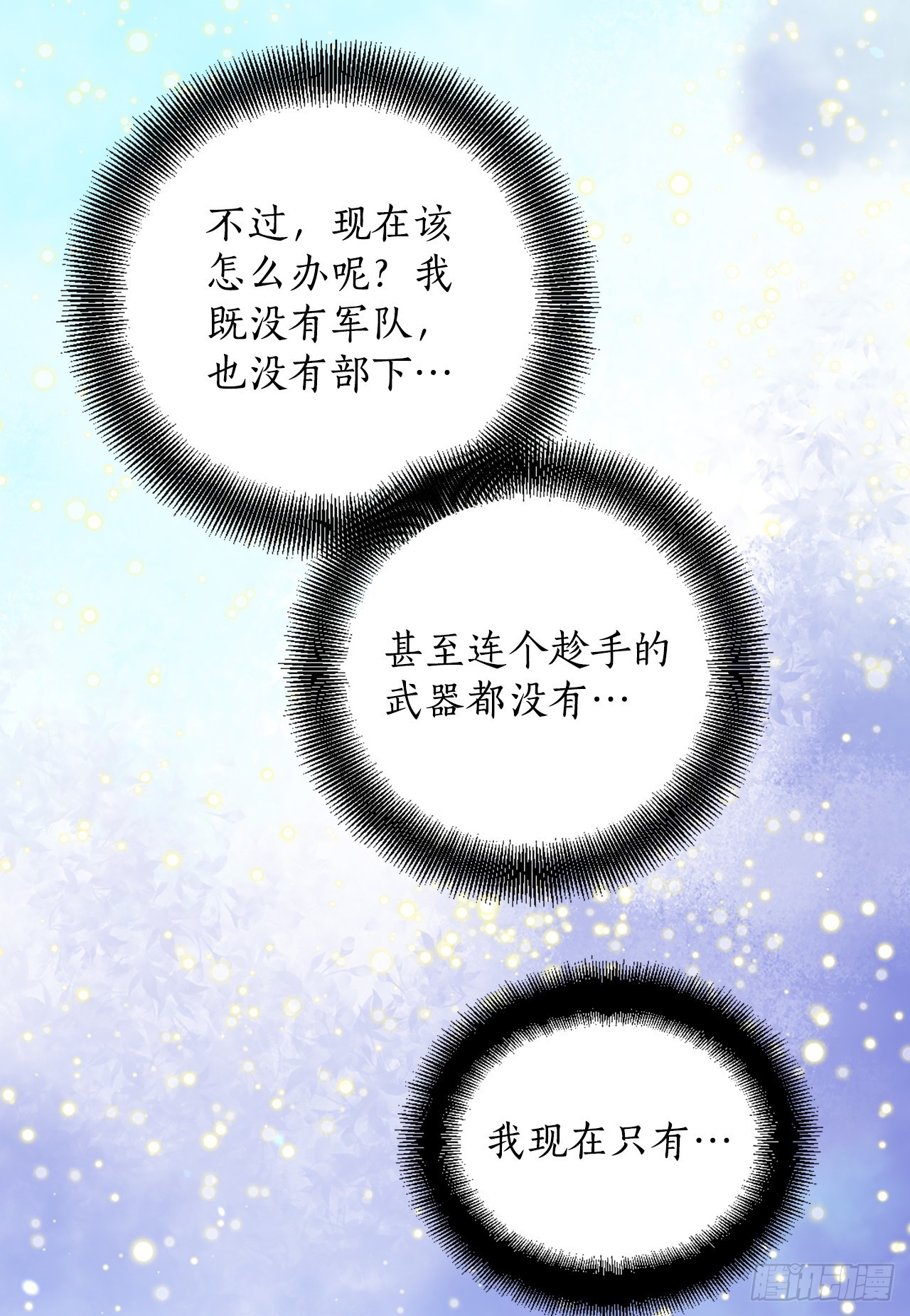 《你是我的不死药》51.失忆 第11页