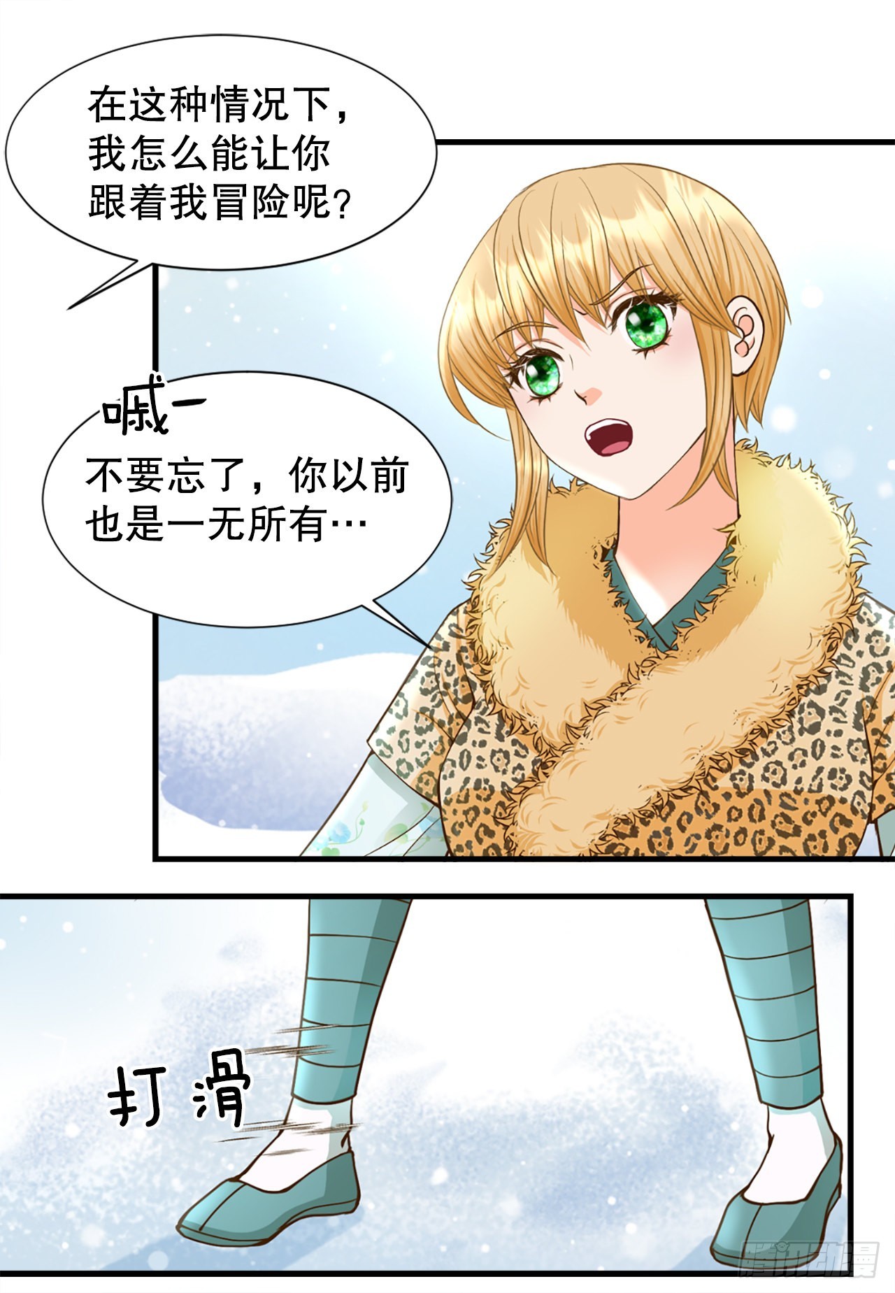 《你是我的不死药》51.失忆 第29页