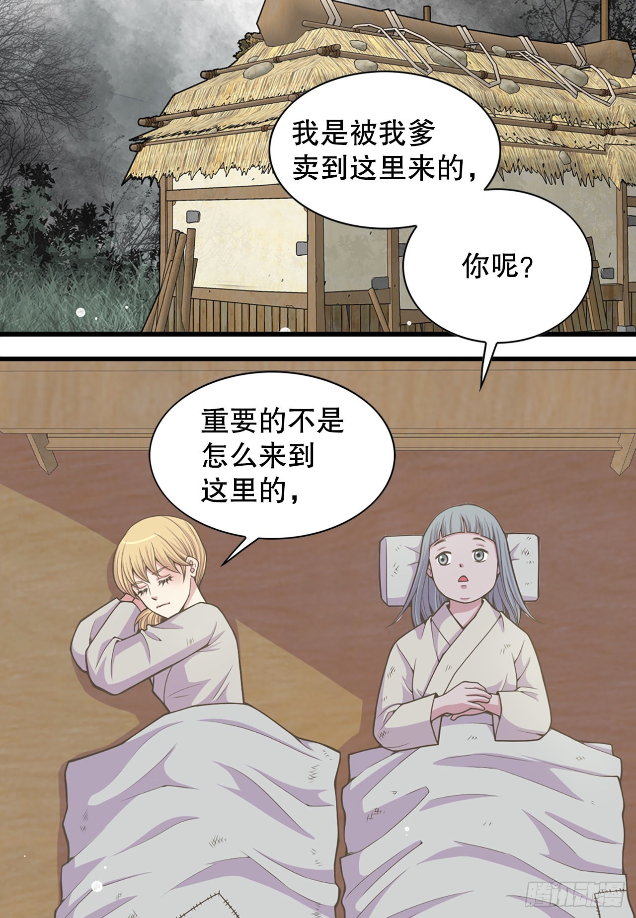 《你是我的不死药》28.瑾华 第12页