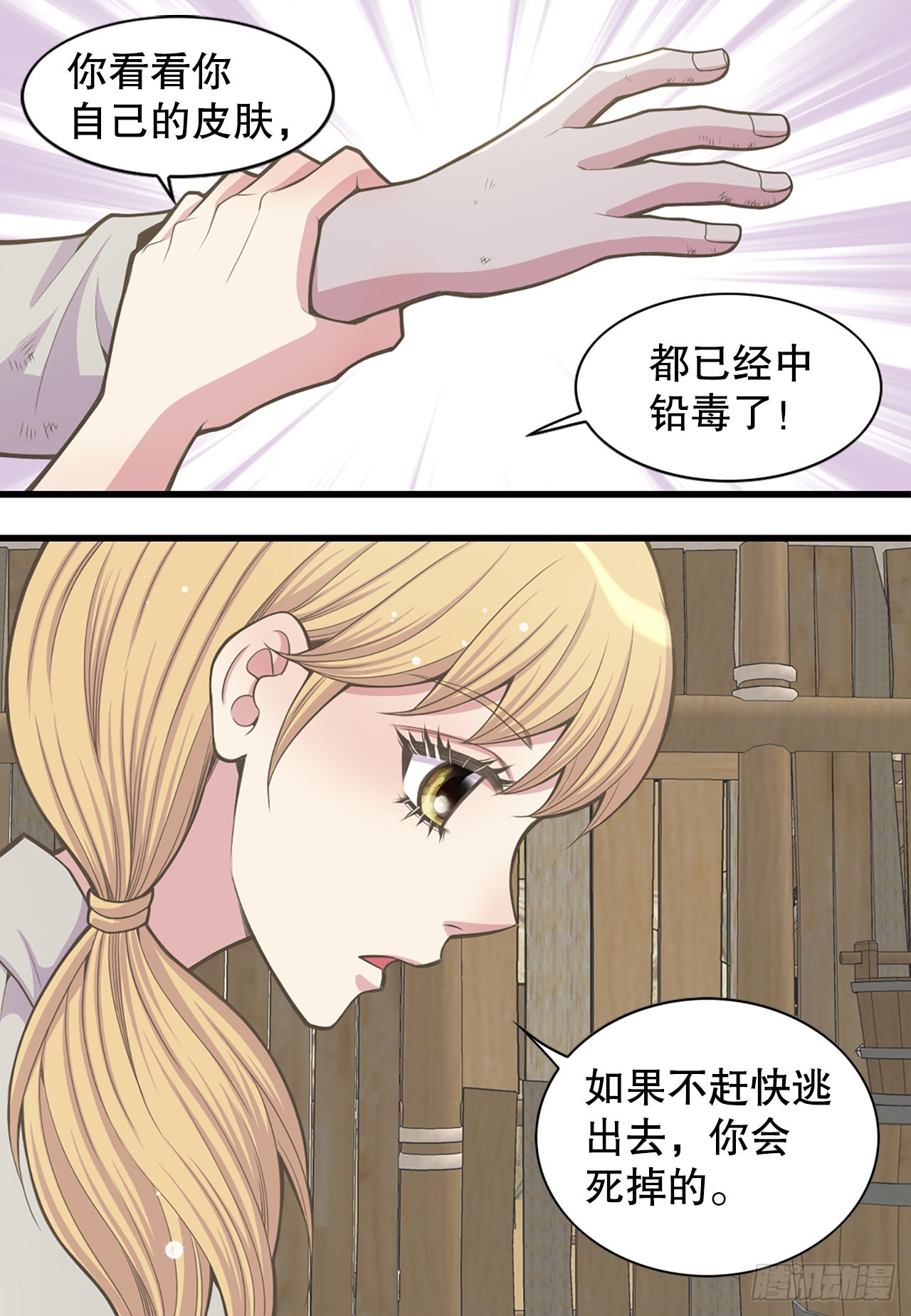 《你是我的不死药》28.瑾华 第14页