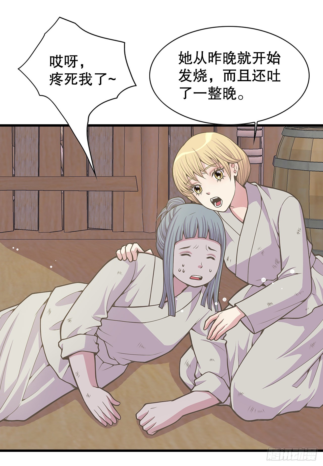 《你是我的不死药》28.瑾华 第17页