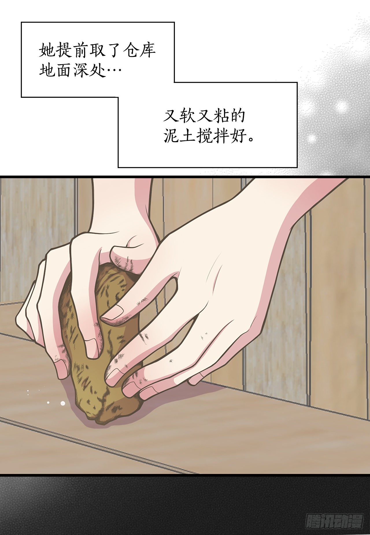 《你是我的不死药》28.瑾华 第26页