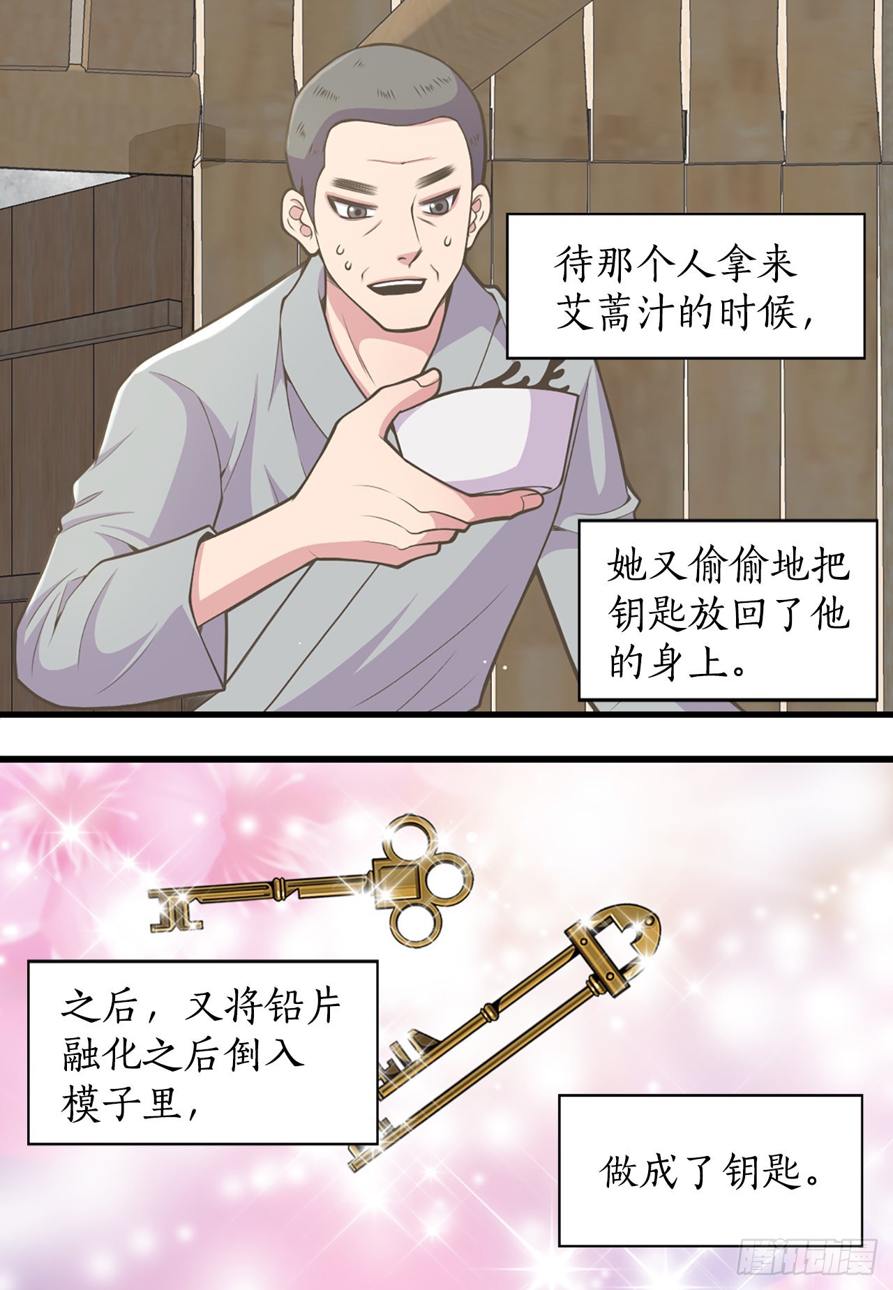 《你是我的不死药》28.瑾华 第27页