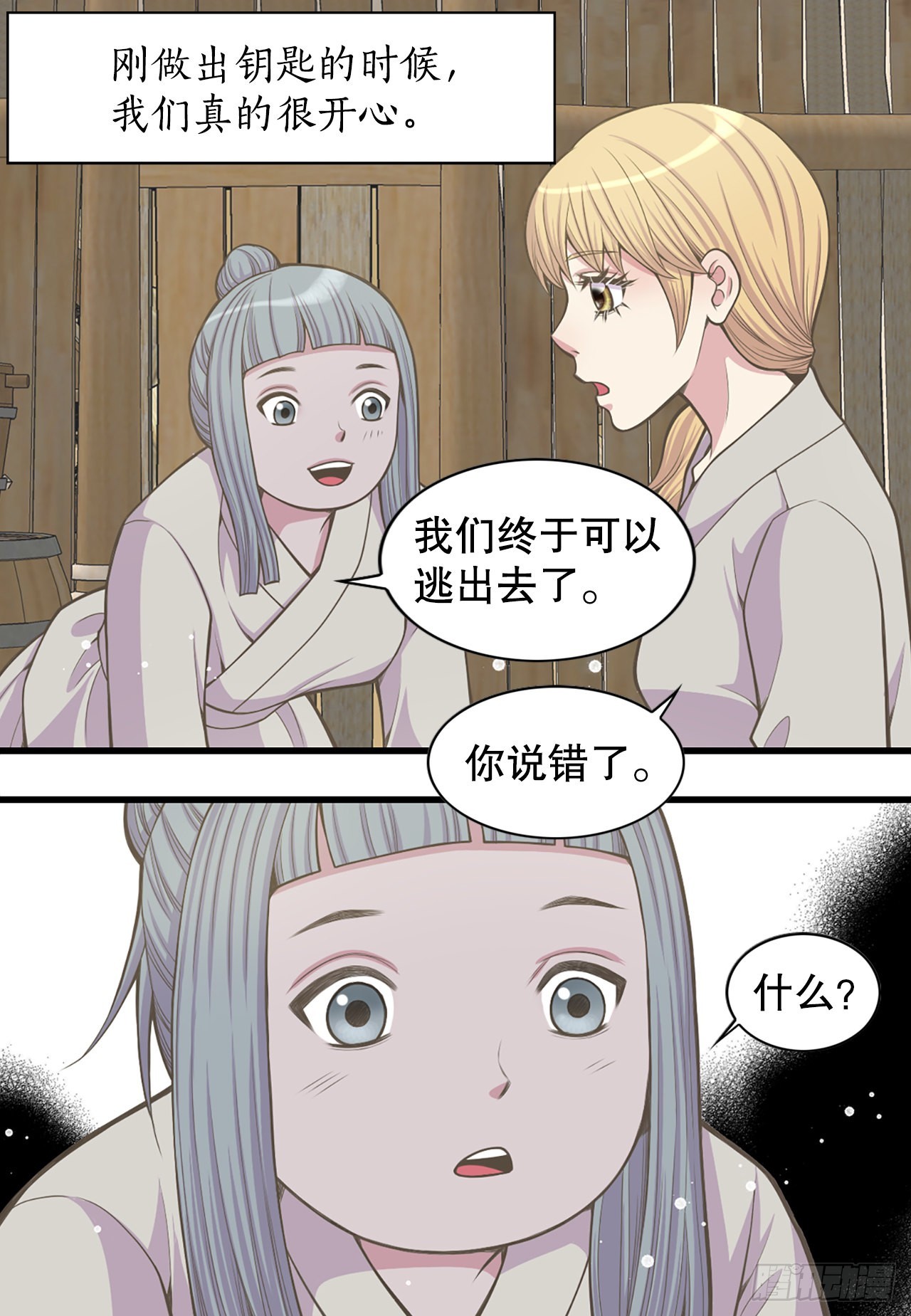《你是我的不死药》28.瑾华 第32页