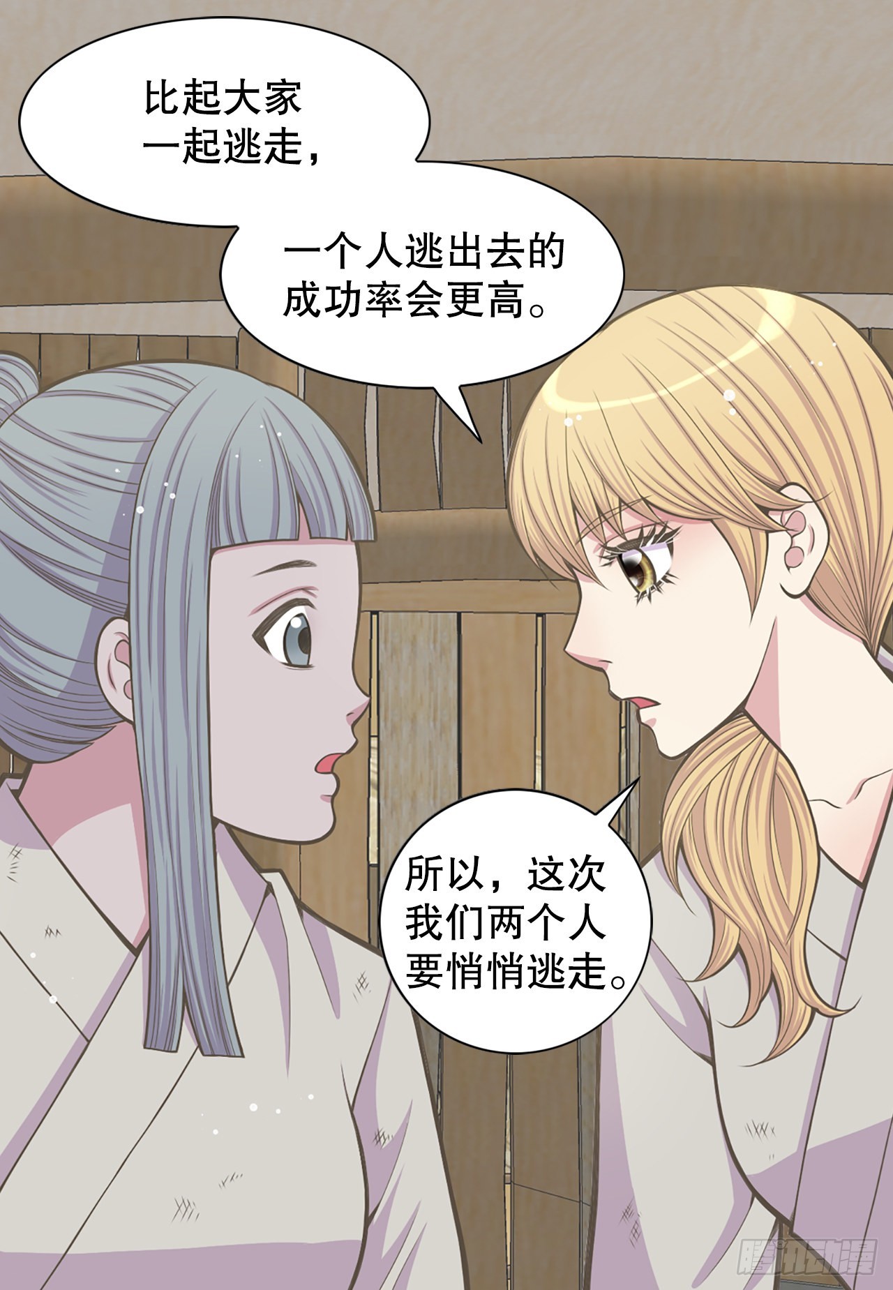 《你是我的不死药》28.瑾华 第33页