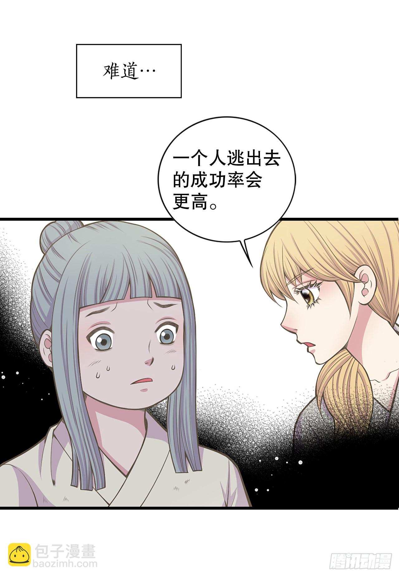 《你是我的不死药》28.瑾华 第44页