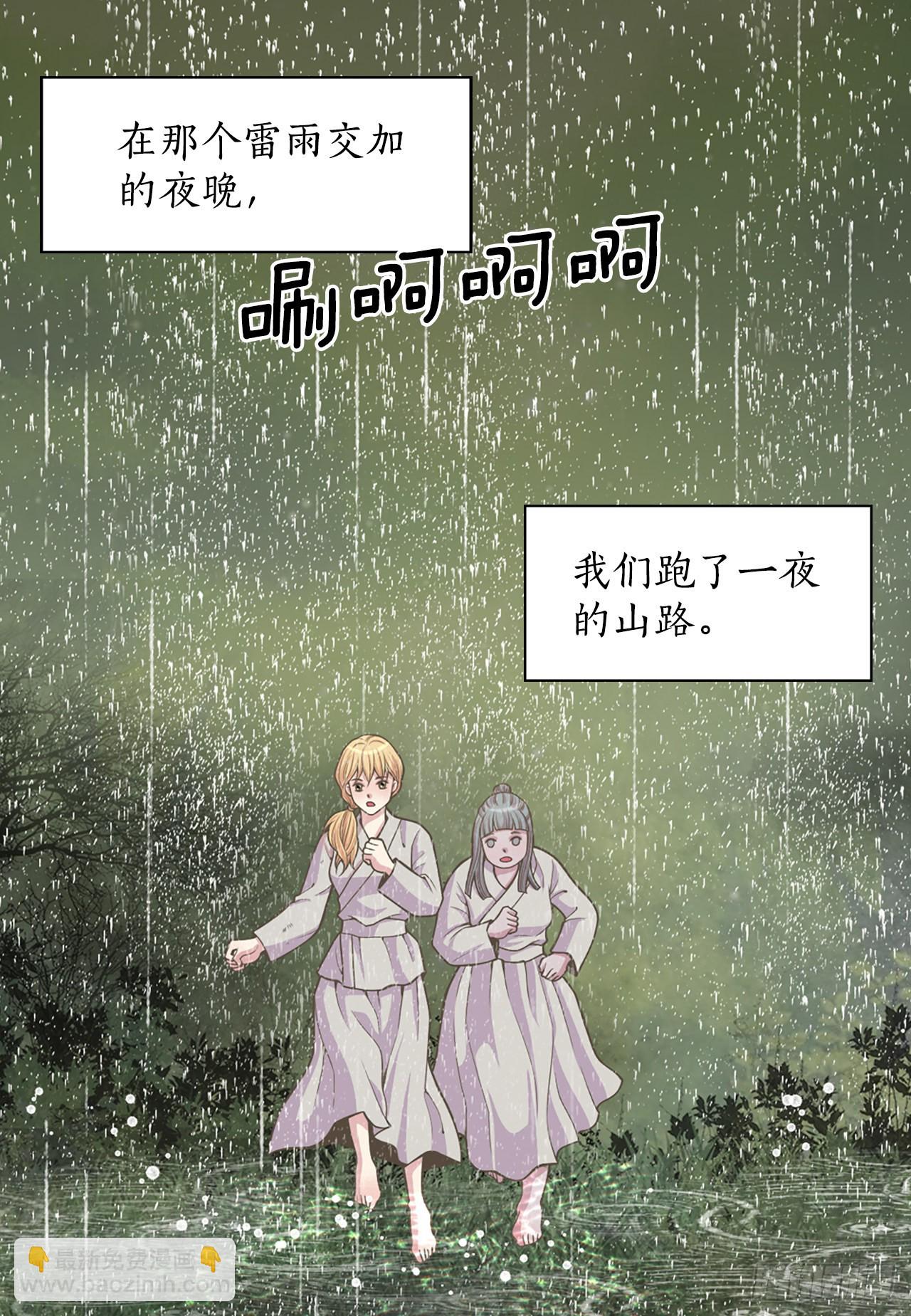 《你是我的不死药》28.瑾华 第48页
