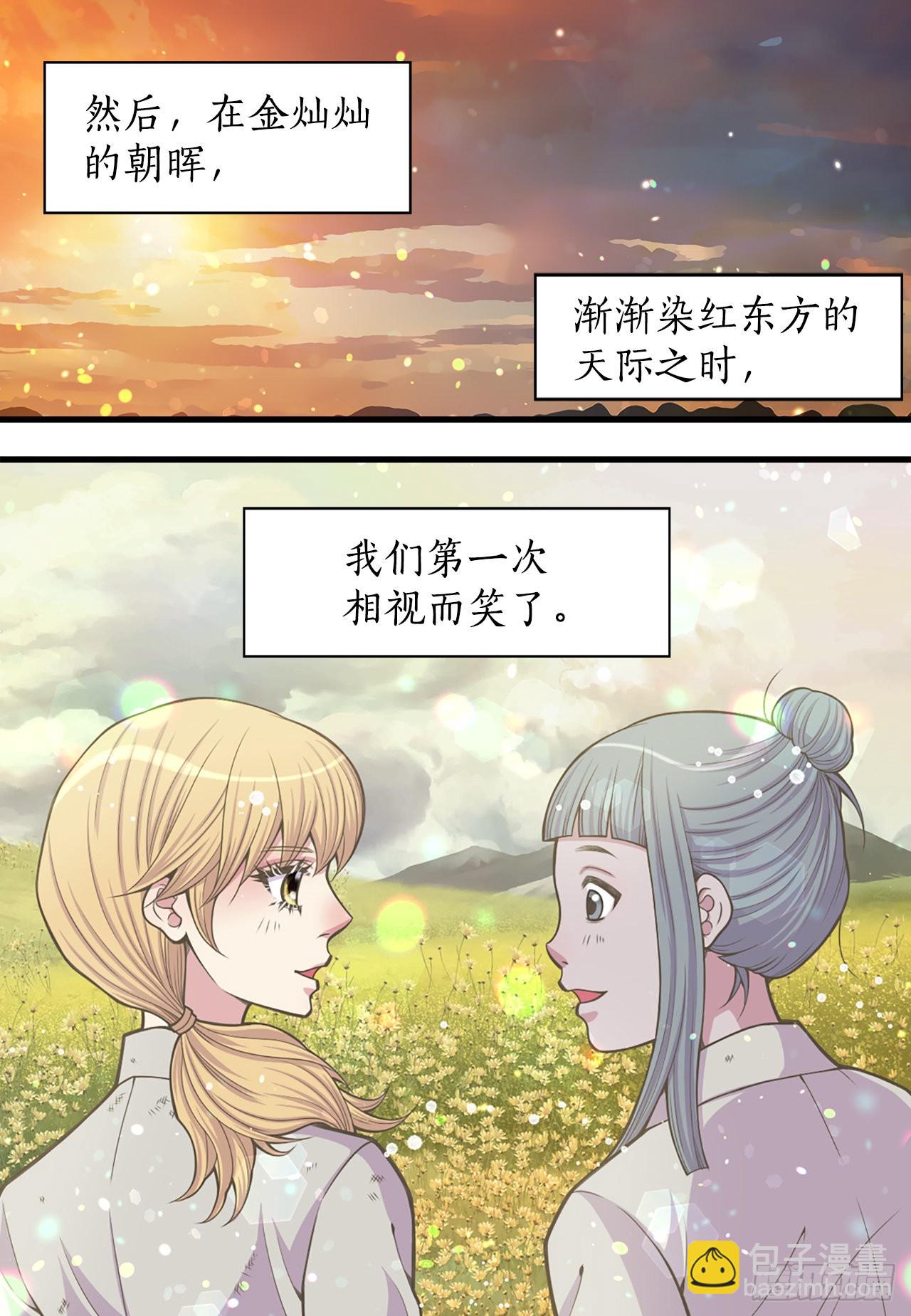 《你是我的不死药》28.瑾华 第49页