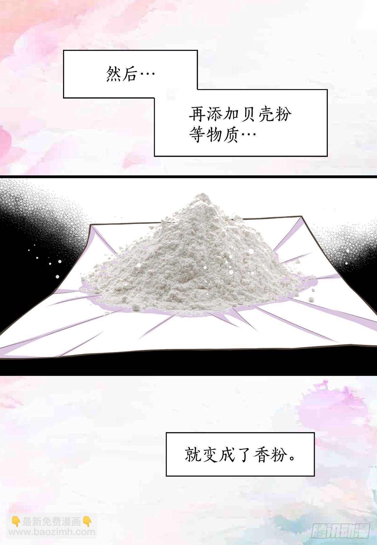 《你是我的不死药》28.瑾华 第5页