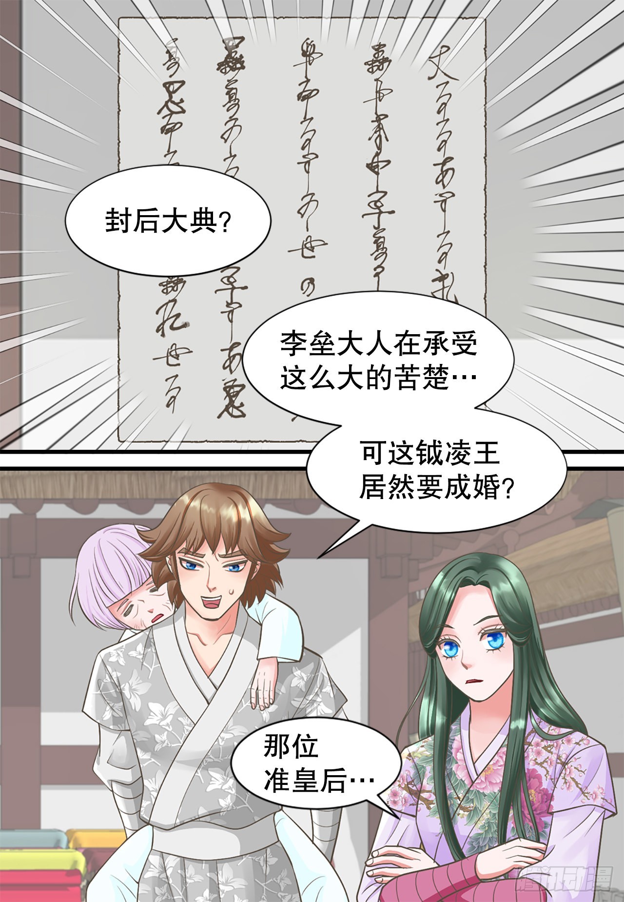 《你是我的不死药》49.封后大典 第11页