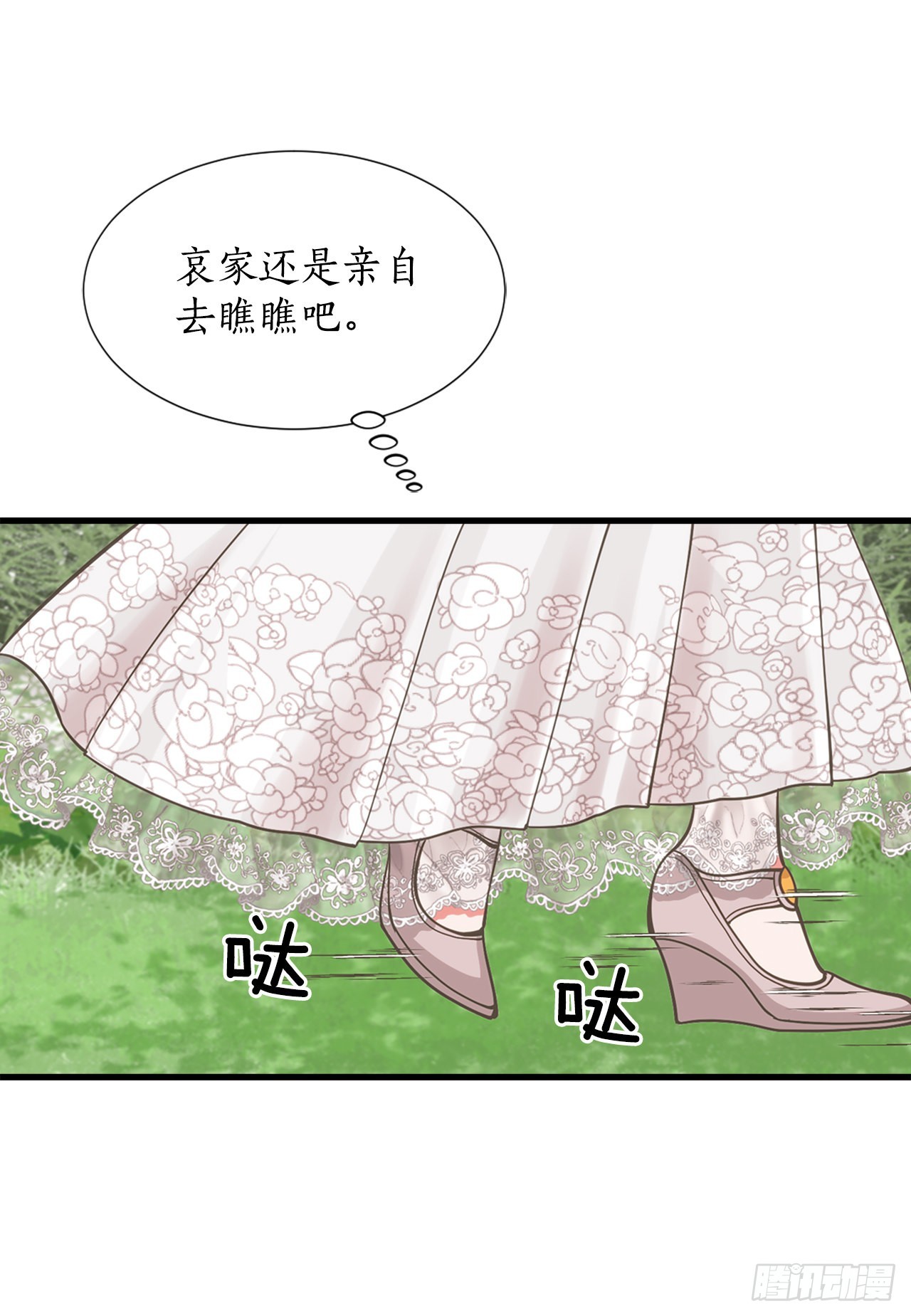 《你是我的不死药》49.封后大典 第18页