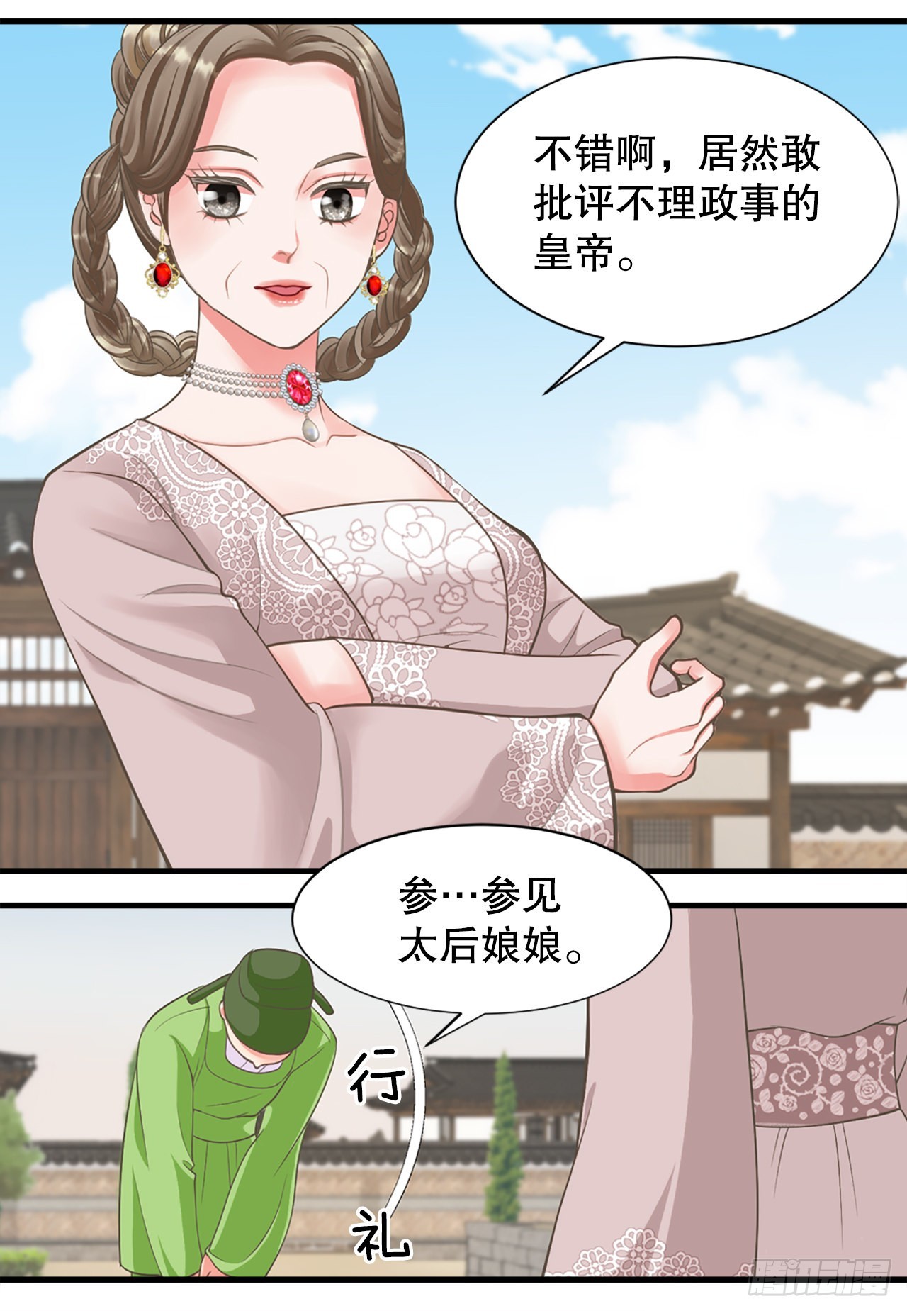 《你是我的不死药》49.封后大典 第23页
