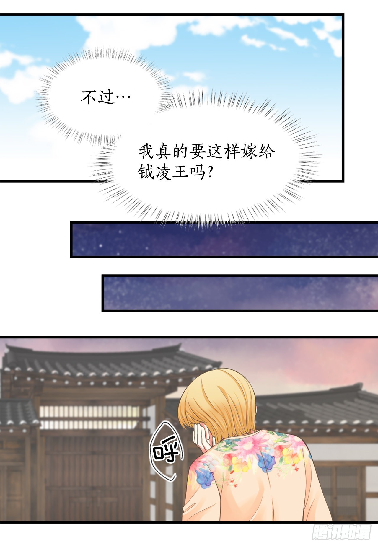 《你是我的不死药》49.封后大典 第29页