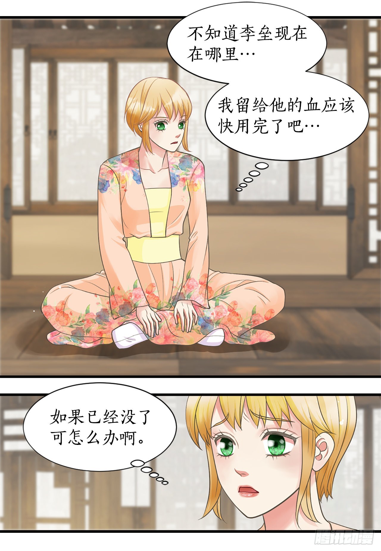 《你是我的不死药》49.封后大典 第30页
