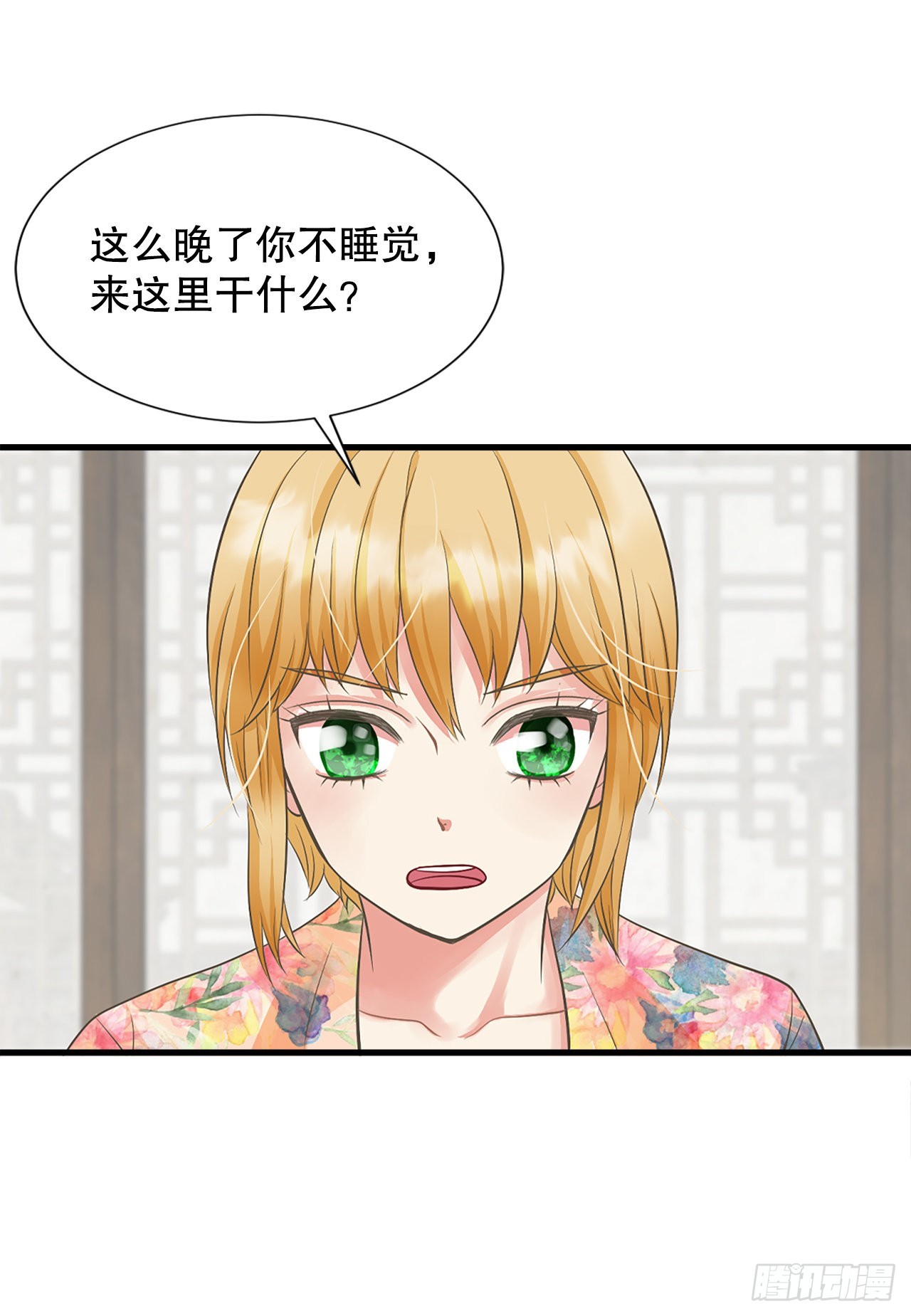 《你是我的不死药》49.封后大典 第33页