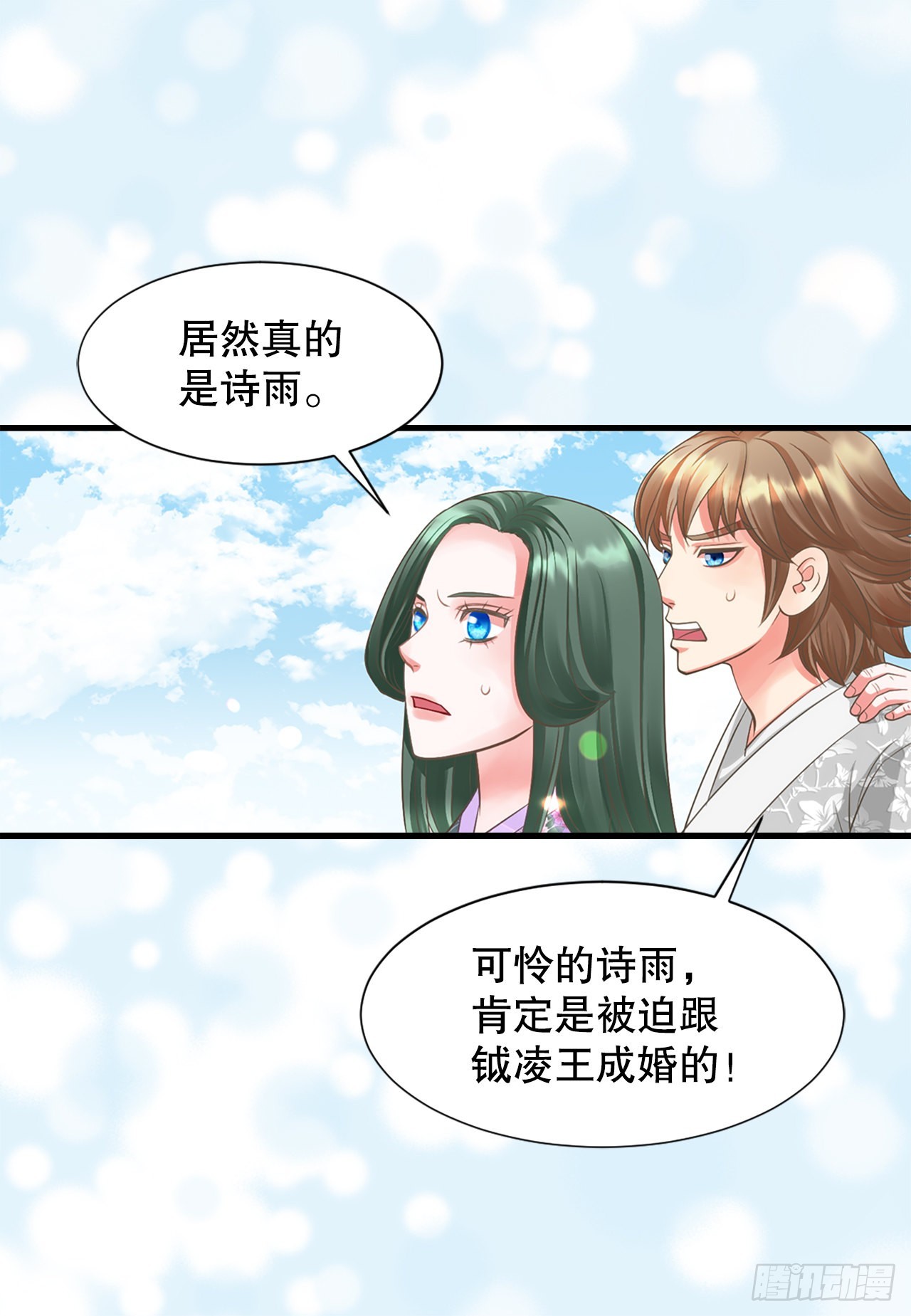 《你是我的不死药》49.封后大典 第44页